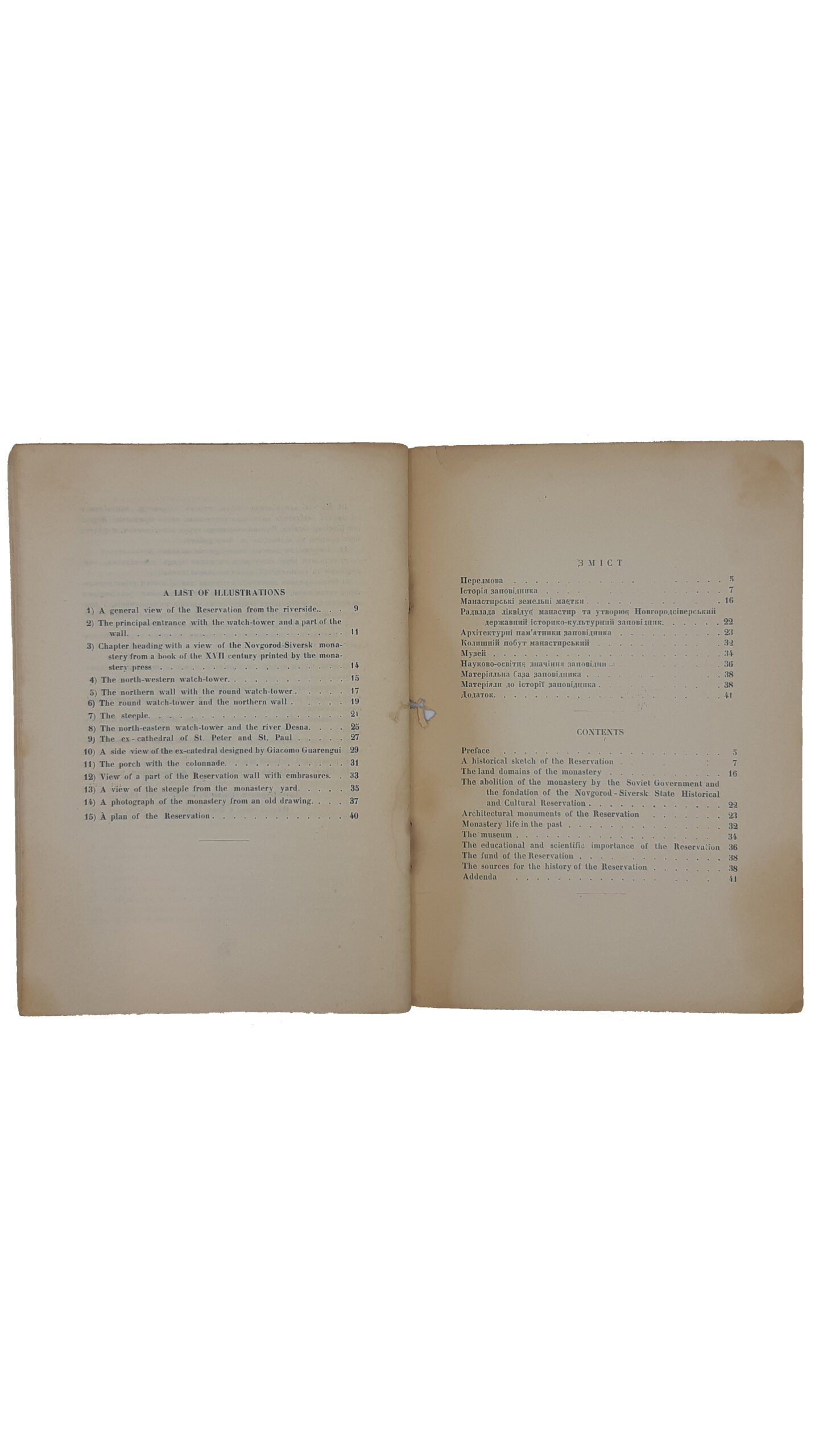 Гапеєв С. „Новгород-Сіверський заповідник». Провідник. Серія IV, № 1. ДВОУ Видавництво » ПРОЛЕТАР » 1931 р.  Харків (Гапеев С. » Новгород — Сиверский заповедник «)