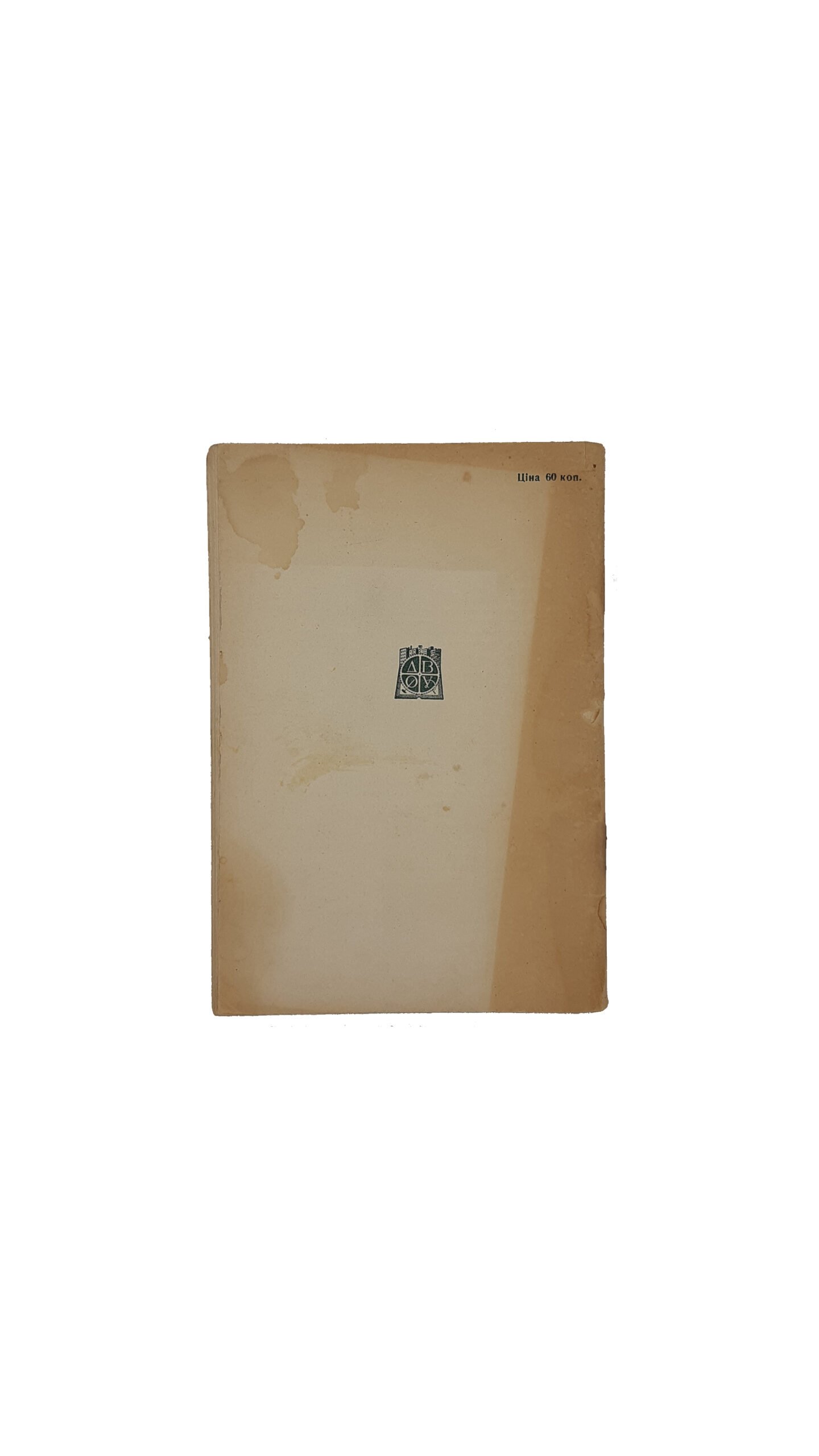Гапеєв С. „Новгород-Сіверський заповідник». Провідник. Серія IV, № 1. ДВОУ Видавництво » ПРОЛЕТАР » 1931 р.  Харків (Гапеев С. » Новгород — Сиверский заповедник «)