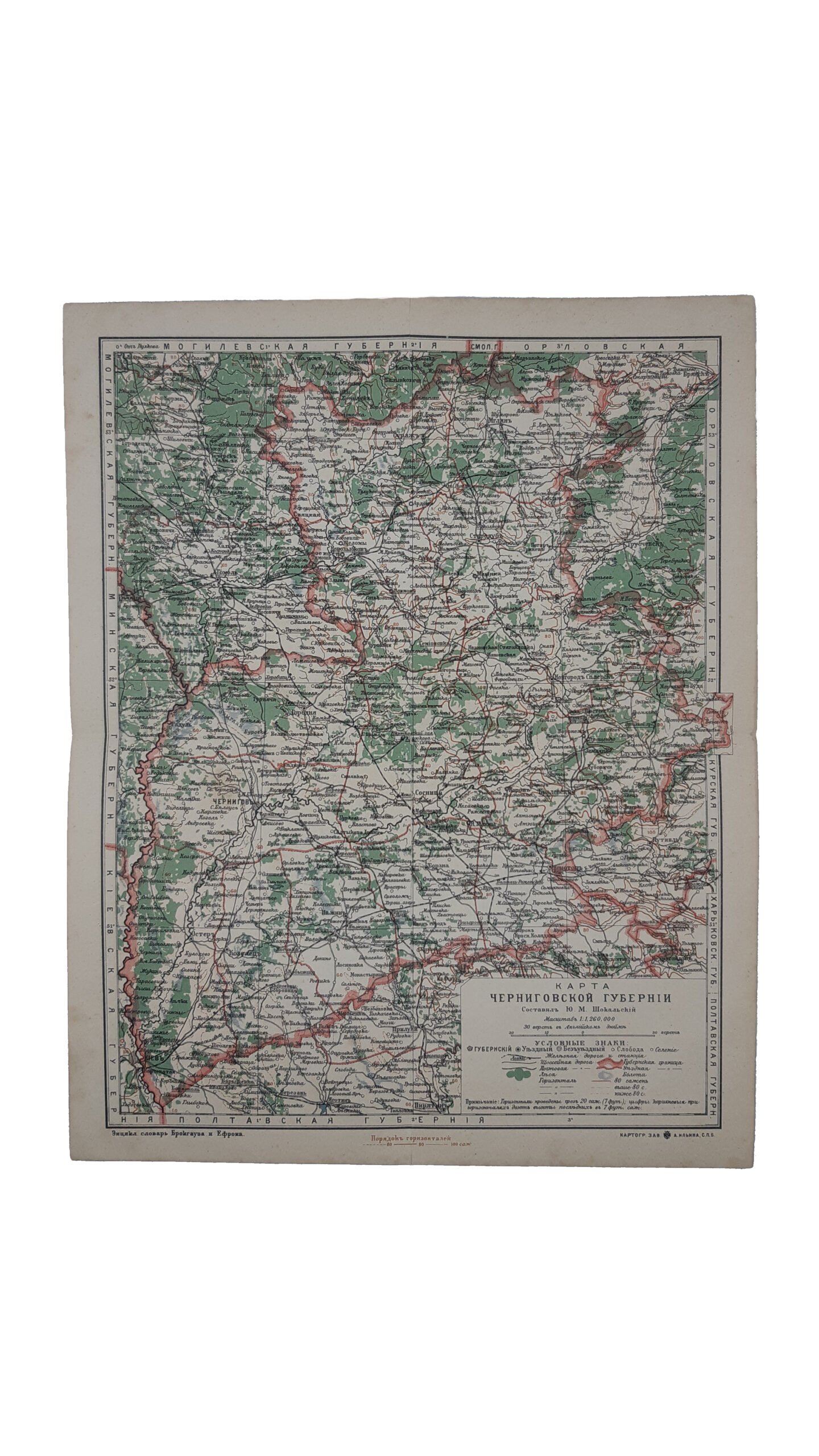 Ярыгин А.БЫЛОЕ ЧЕРНИГОВСКОЙ ЗЕМЛИ .  Чернигов.  Типография Губернского Правления. 1898 г.