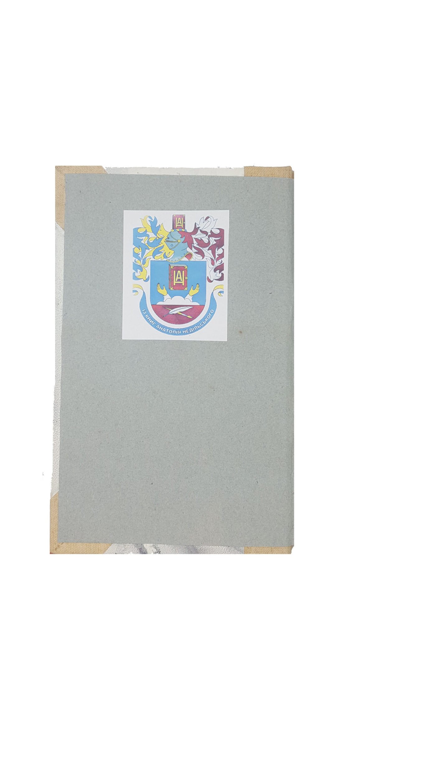 Подолия, Волынь, Украина.  Пршездецкий А. 1-2 том(в одной книге) .