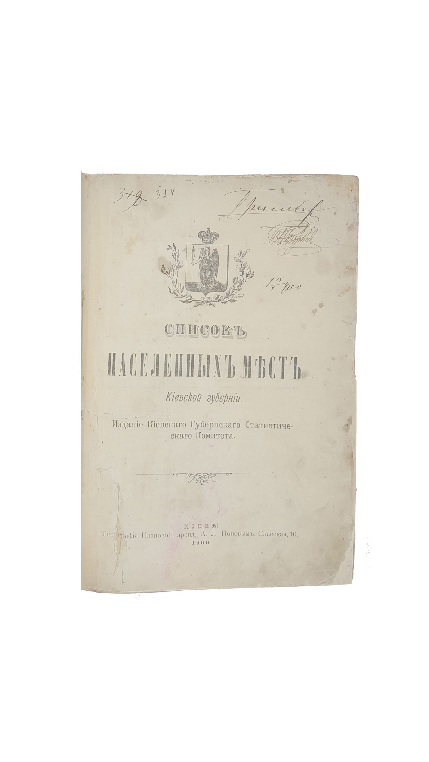 Список населенных мест Киевской губернии / Издание Киевского губернского статистического коммитета. – Киев: Типография Ивановой, 1900.