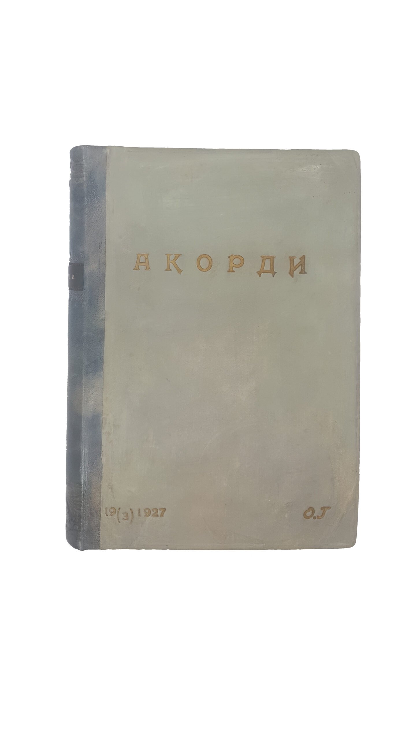 АКОРДИ : антологія української лірики від смерті Шевченка / уложив І. Я. Франко ; з іл. Ю. Панькевича. – Львів: Накладом Укр.-рус. Вид. Спілки, 1903.  ( ФКОРДЫ : антология украинской лирики от смерти Шевченка).