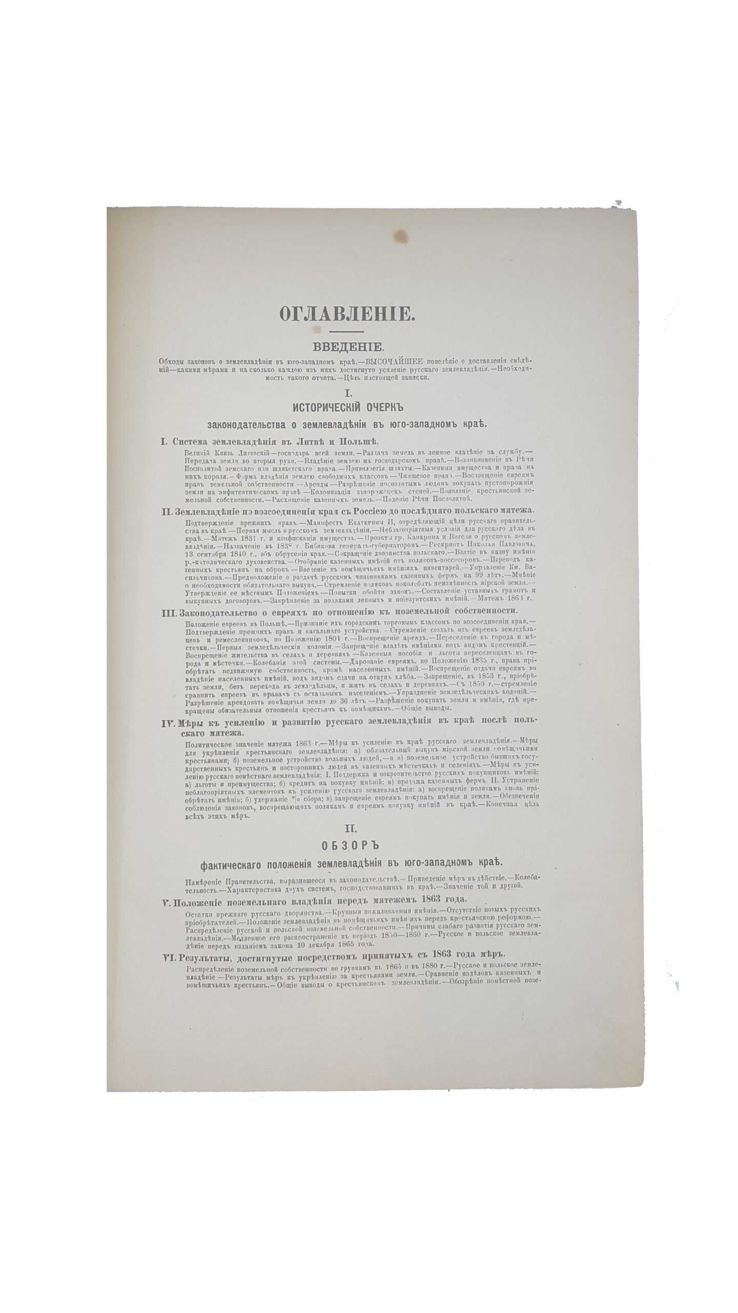 Записка о землевладении в Юго-Западном крае : обзор законодательства и фактического положения / И. Рудченко. – К.: Типография Штаба Киевского Военного Округа, 1882.