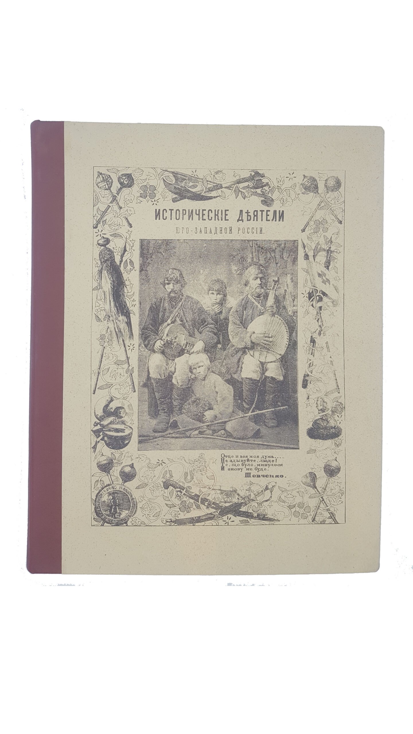 Антонович, В.Б., Бец, В.А. Исторические деятели Юго-западной России в биографиях и портретах. Вып. 1 [и единств.]. По коллекции В.В. Тарновского. Киев: Тип. Имп. Университета Св. Владимира, 1883.