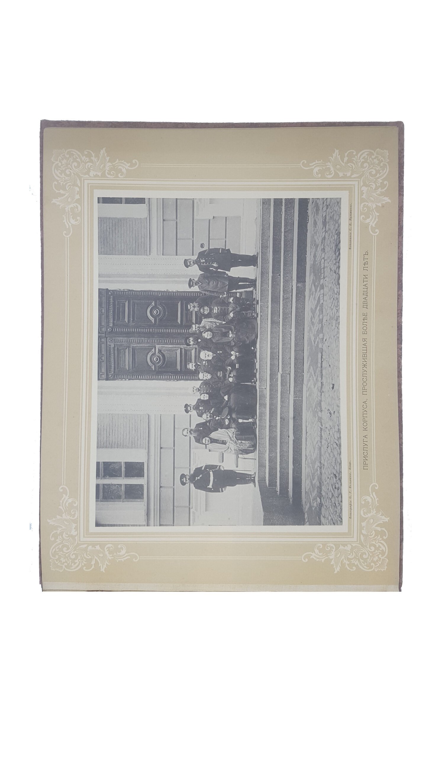 Альбом Киевский Владимирский Кадетский Корпус 1851-1901