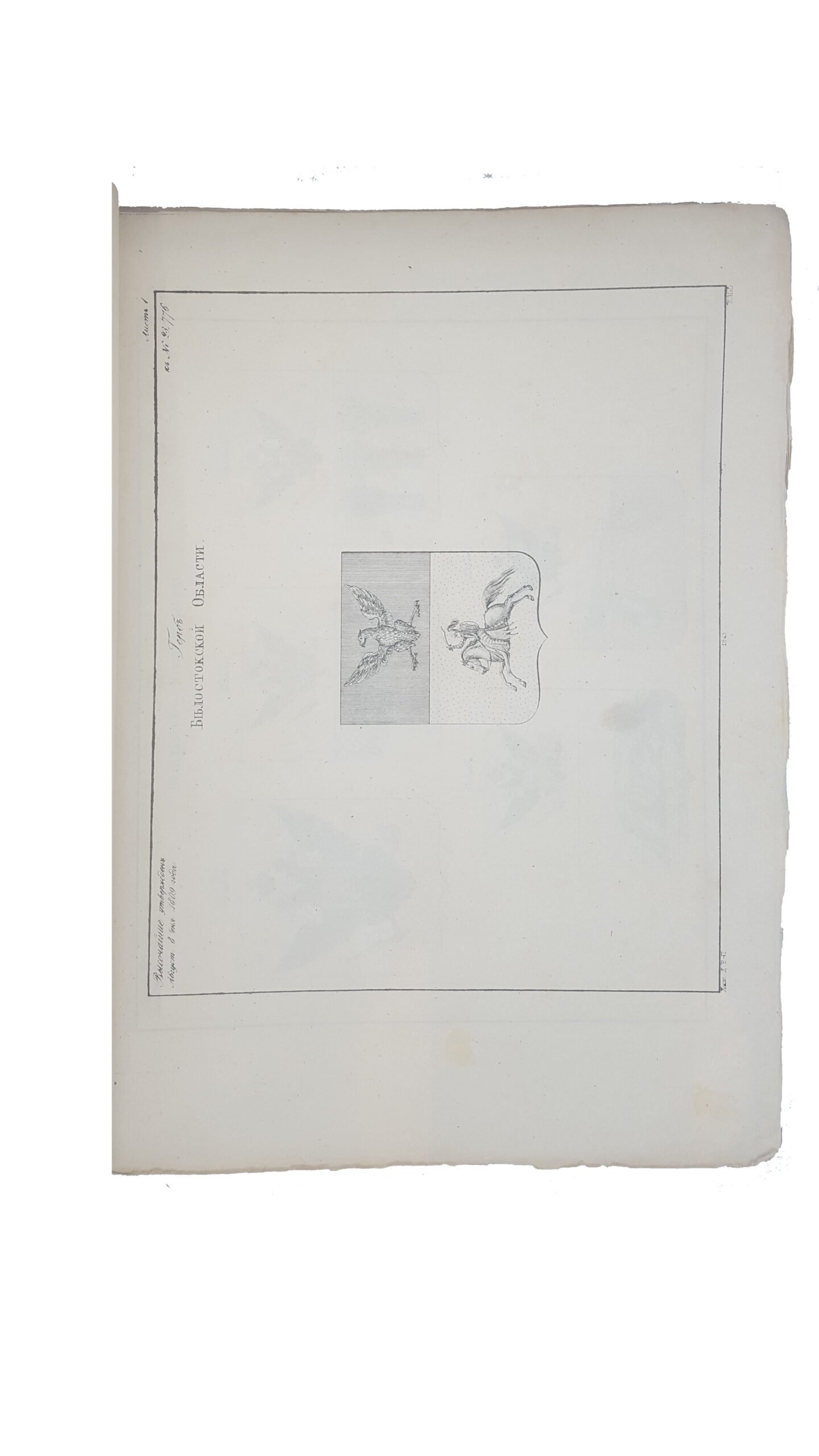 Полное собрание законов Российской Империи (Собрание первое). Книга чертежей и рисунков (Рисунки гербов городов). СПб.: в тип. II Отд. Собственной Е.И.В. Канцелярии, 1843.