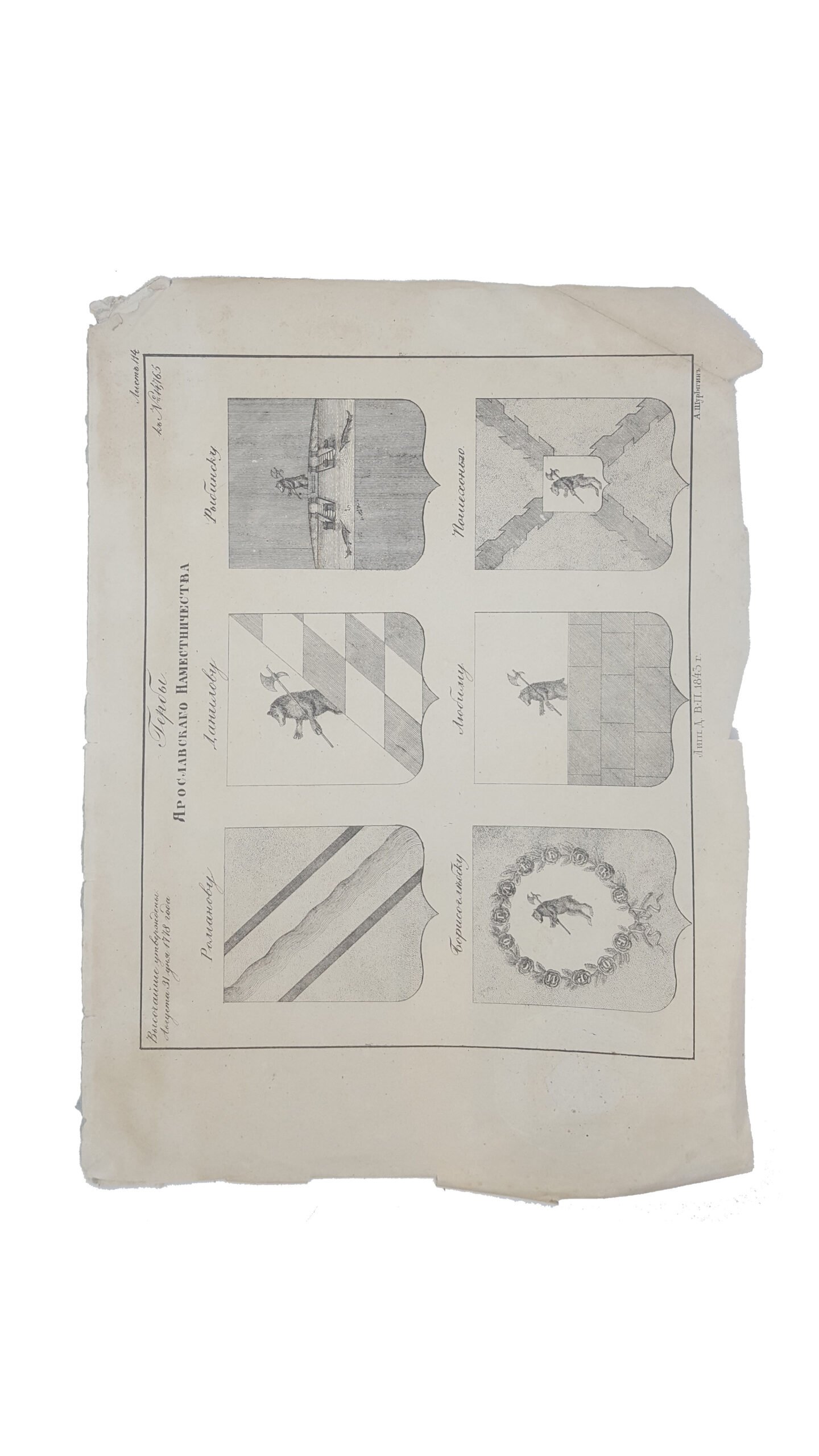 Полное собрание законов Российской Империи (Собрание первое). Книга чертежей и рисунков (Рисунки гербов городов). СПб.: в тип. II Отд. Собственной Е.И.В. Канцелярии, 1843.