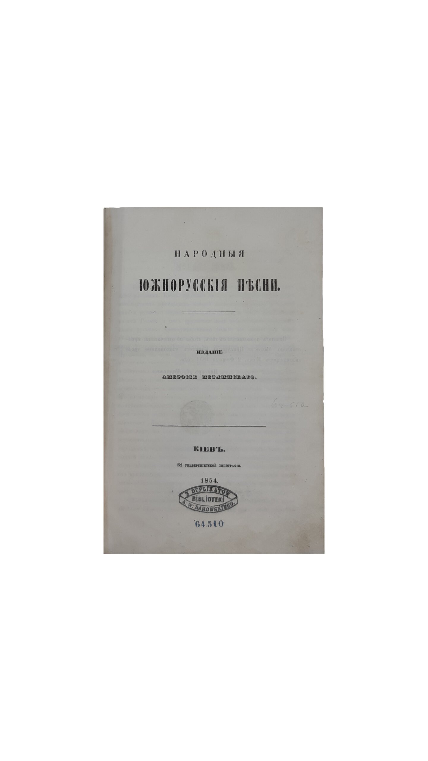 Народные южнорусские песни.Издание Амвросия Метлинского; в Университетской тип., Киев 1854