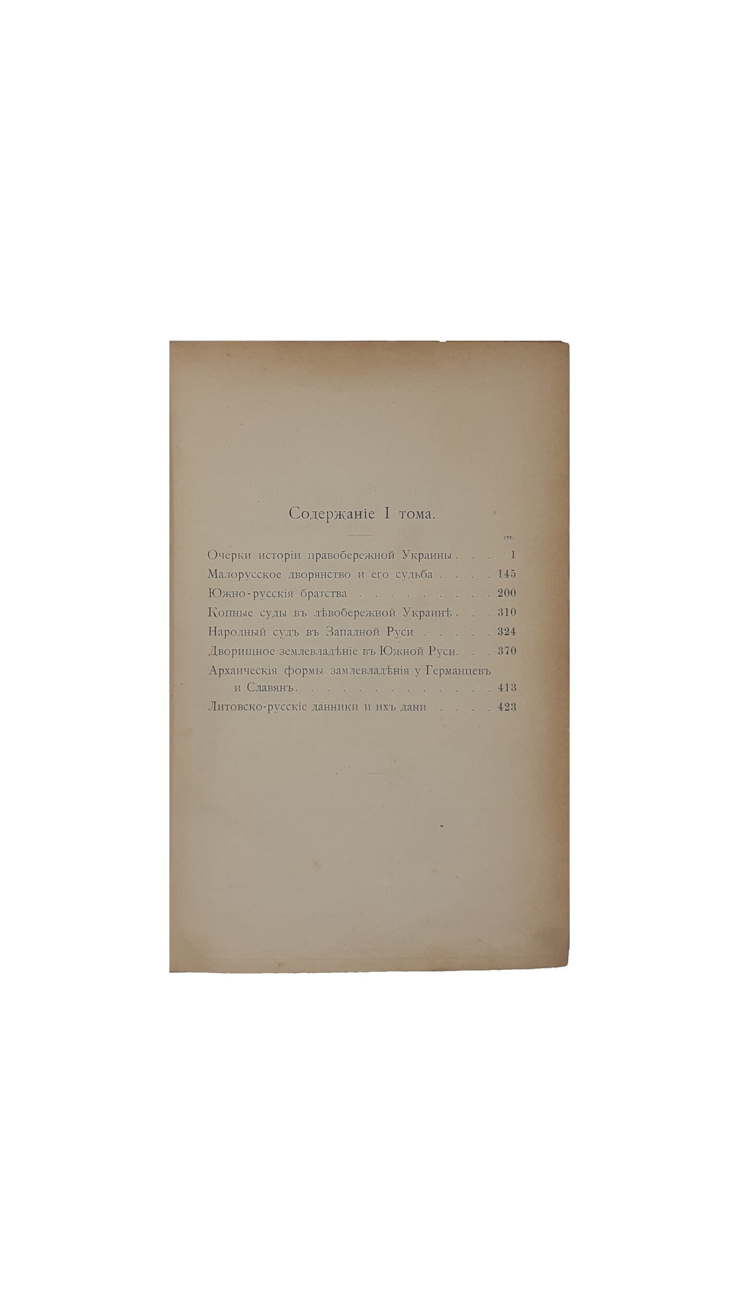 Ефименко А.Я. Южная Русь. Очерки, исследования и заметки. Том I, II.Изданіе Общества имени Т.Г. Шевченка, 1905г