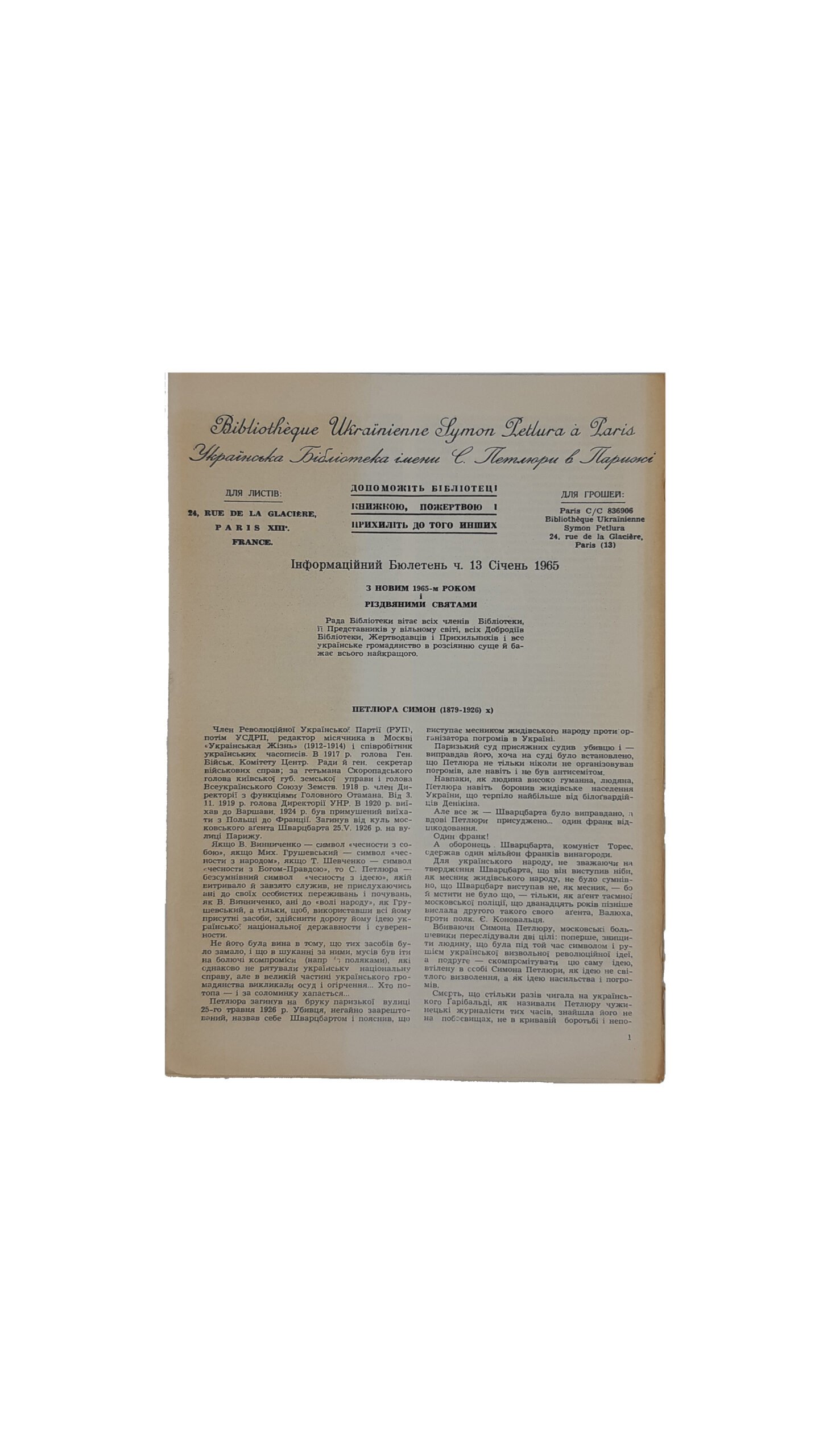 Петлюра С. Статті, листи, документи.центральний комітет вшанування пам,яті Симона Петлюри в амереці,видано українською вільною академією наук у США — Нью-Йорк, 1956