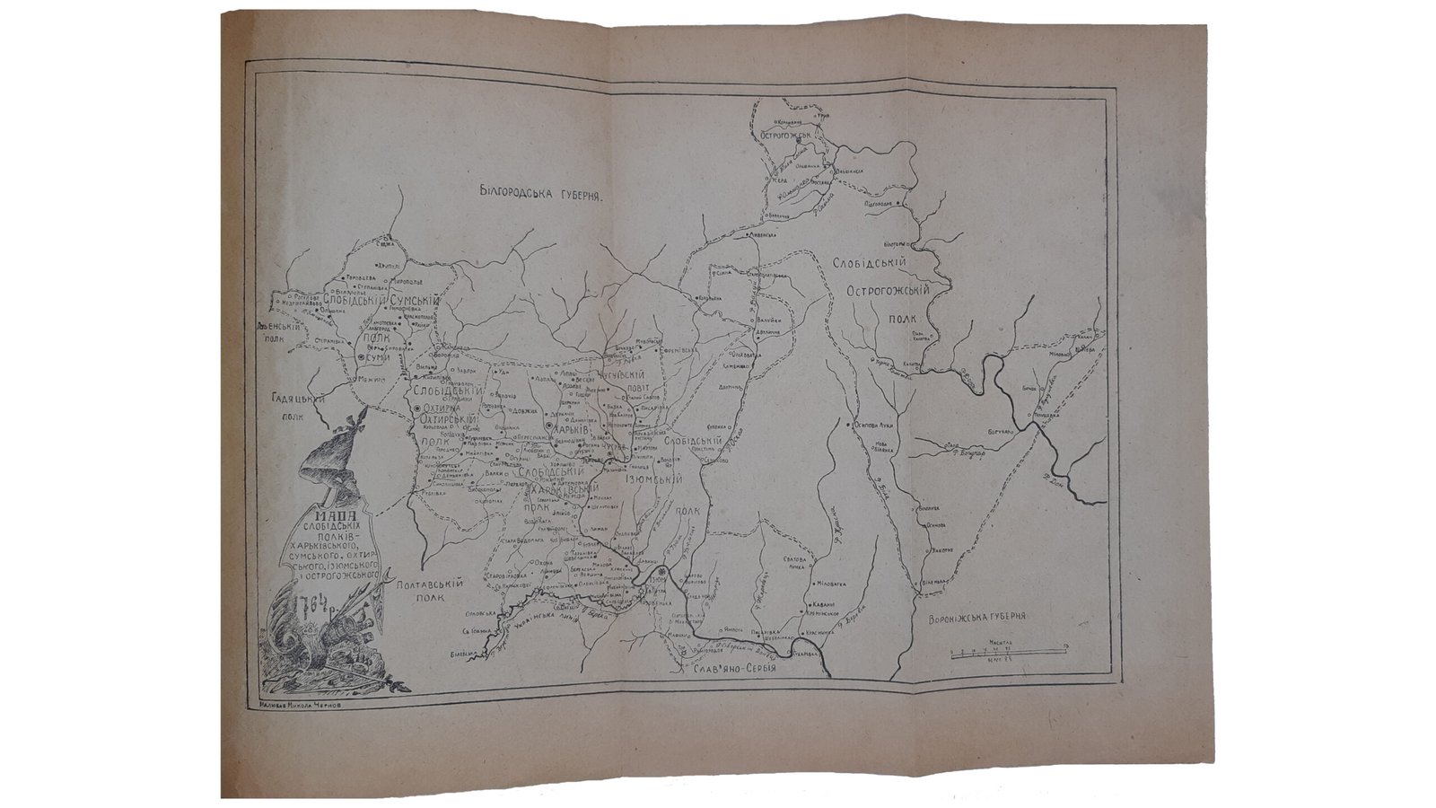Проф. Багалій Д.І. Історія Слобідської України. Видавництво «Союз».Харків.1918 рік