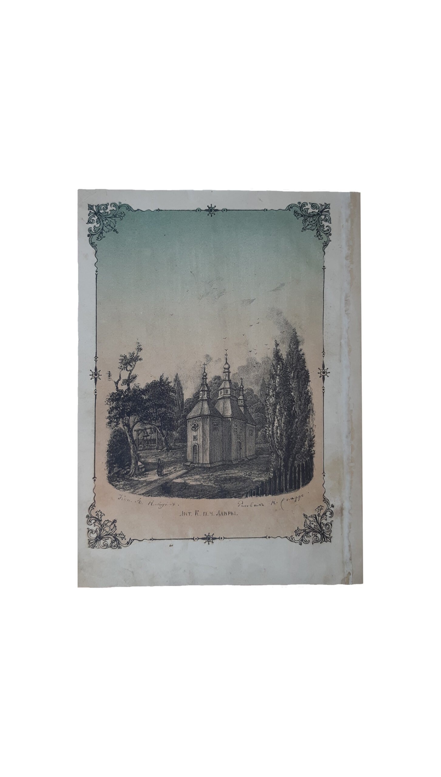 «Сказания о населенных местностях Киевской губернии. Собрал Лаврентий Похилевич.Типография Киевопечерской лавры, 1864