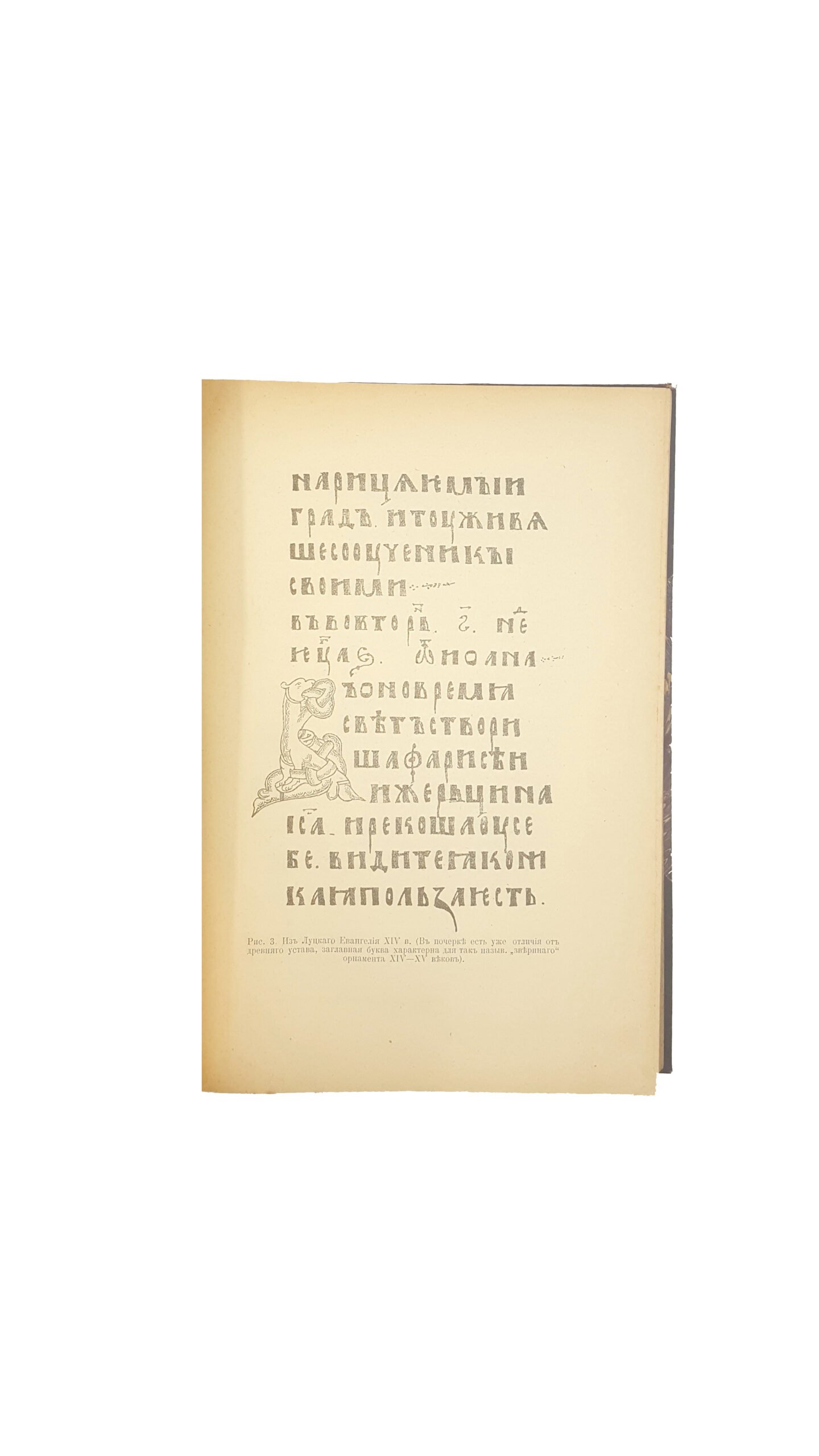 Алферов А., Грузинский А. Русская литература XVIII века. Хрестоматия. Издание 2-е, исправленное и дополненное. М. Издательство фирмы Сотрудник Школ. 1908г