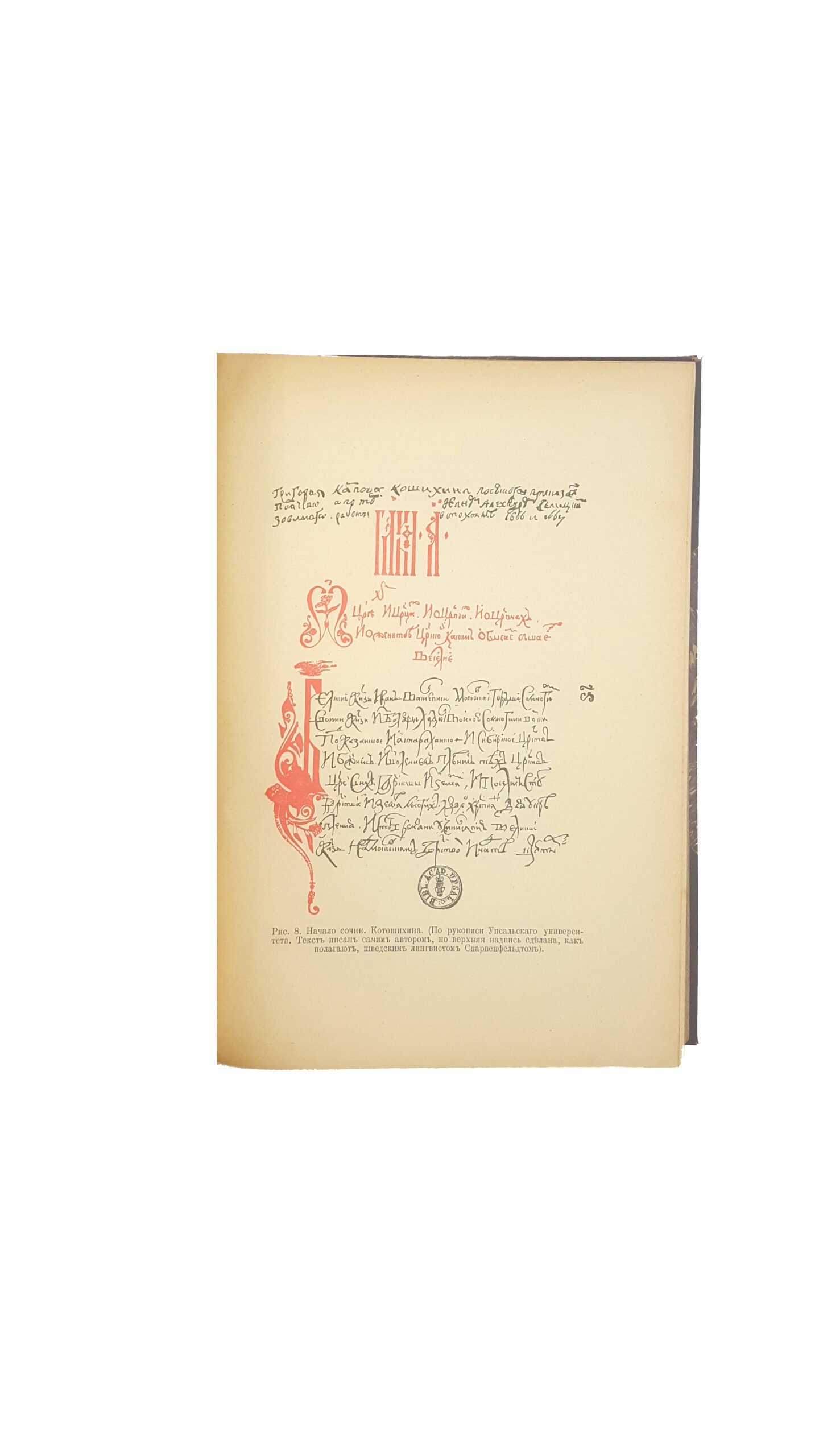 Алферов А., Грузинский А. Русская литература XVIII века. Хрестоматия. Издание 2-е, исправленное и дополненное. М. Издательство фирмы Сотрудник Школ. 1908г