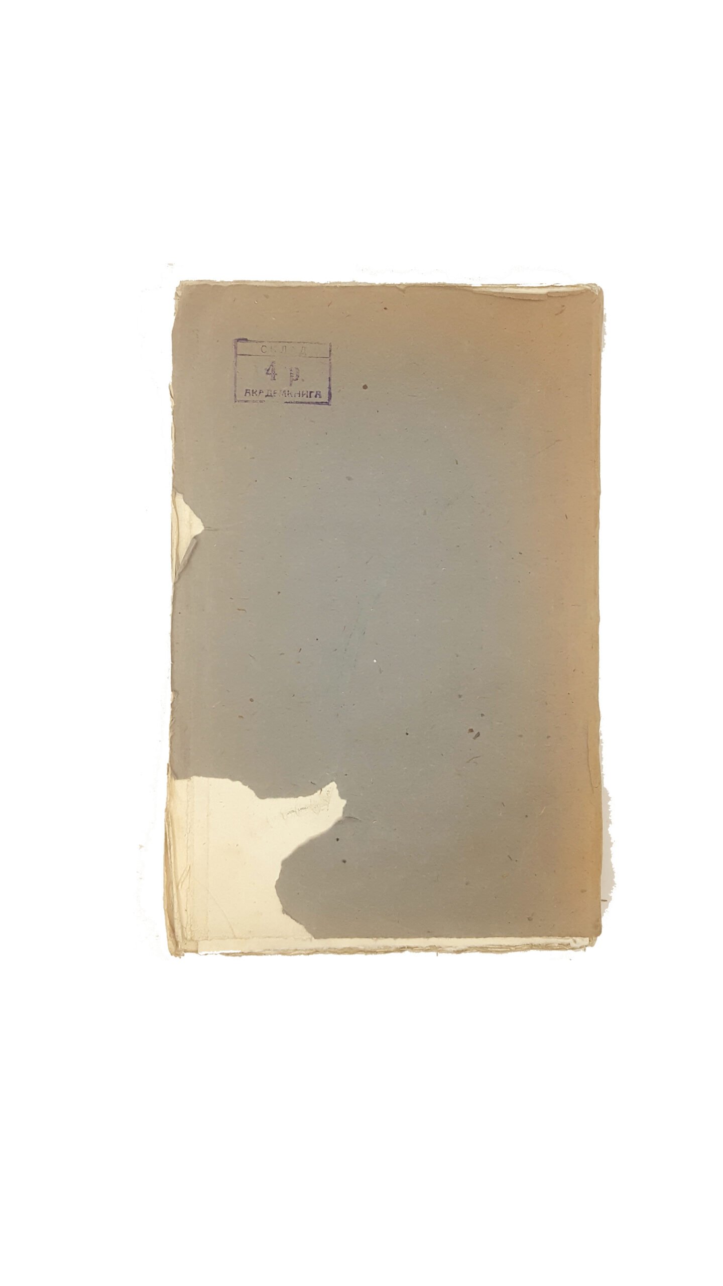 Венелин, Ю.И. Влахо-болгарские, или Дако-славянские грамоты, собранные и объясненные Юрием Венелиным. — СПб. : И[мп.] р[ос]. а[кад]., 1840.