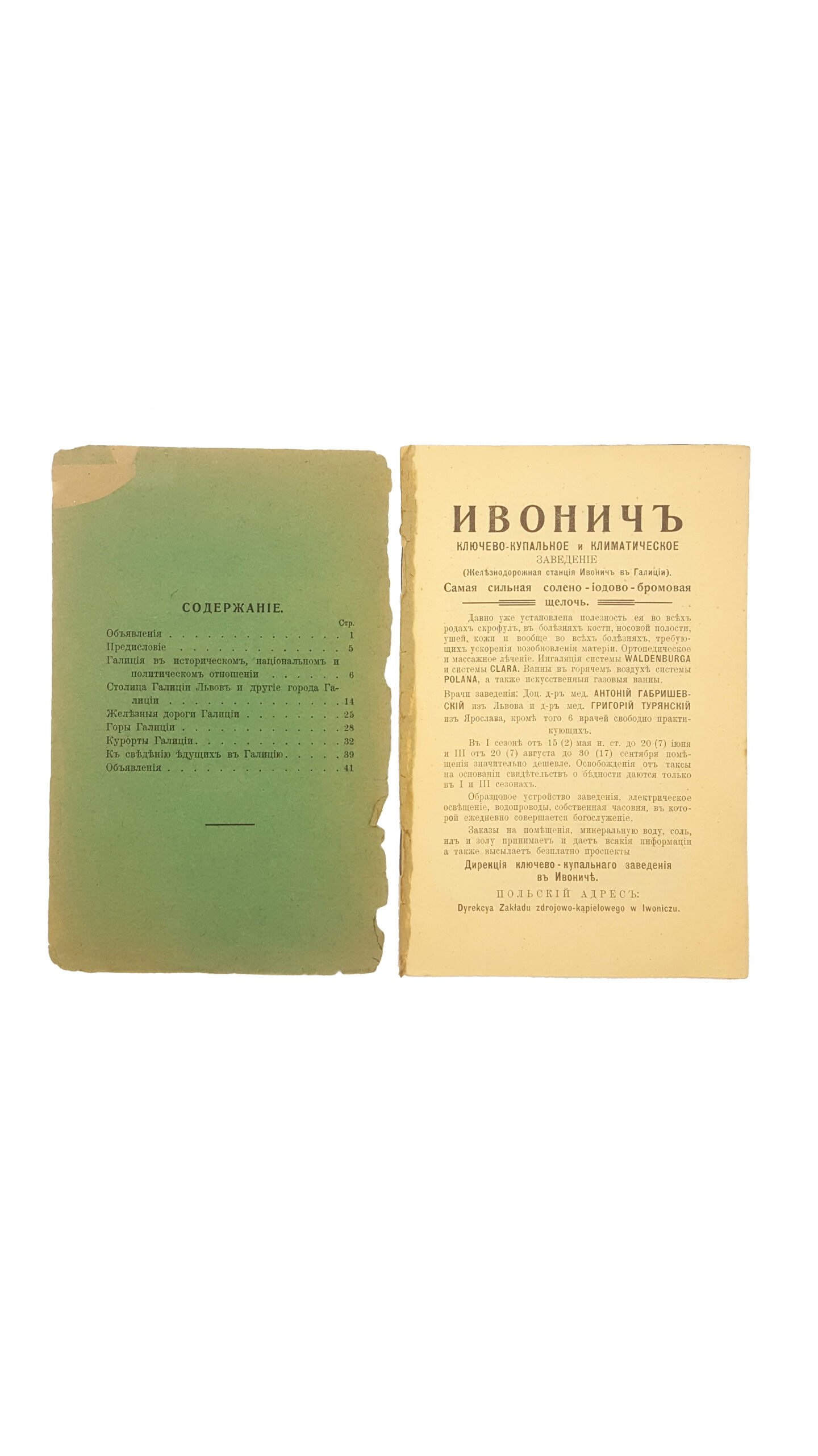 М.М путеводитель по Галиции и ея курортамь первое изд. киев 1913