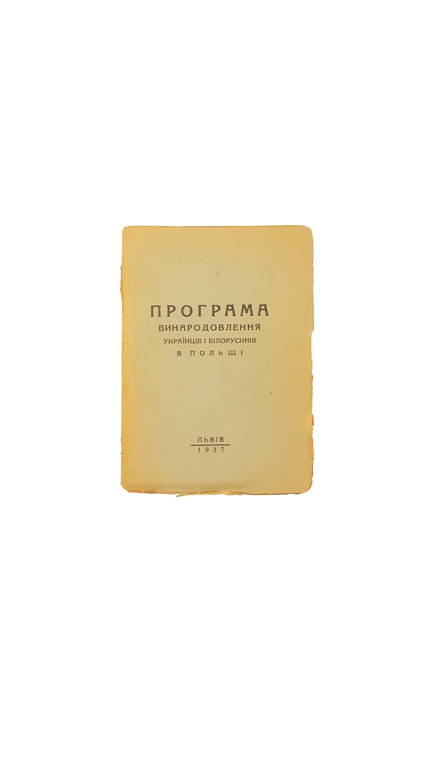 Програма винародовлення українців і білорусинів в польщі .  Львів 1937
