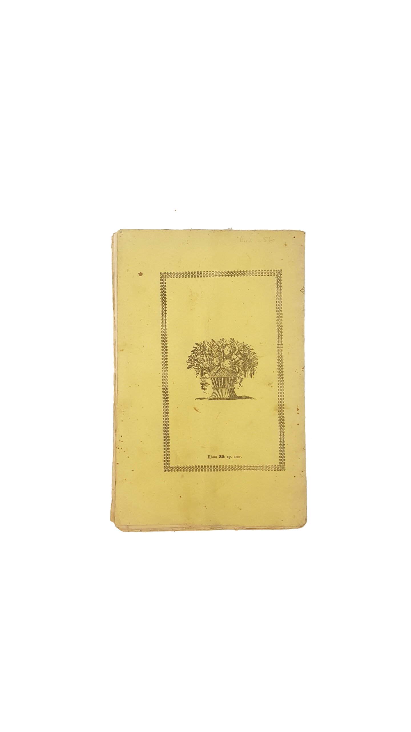Благовонная Китица из быстроумных и благонравных изречений .  Львов 1859
