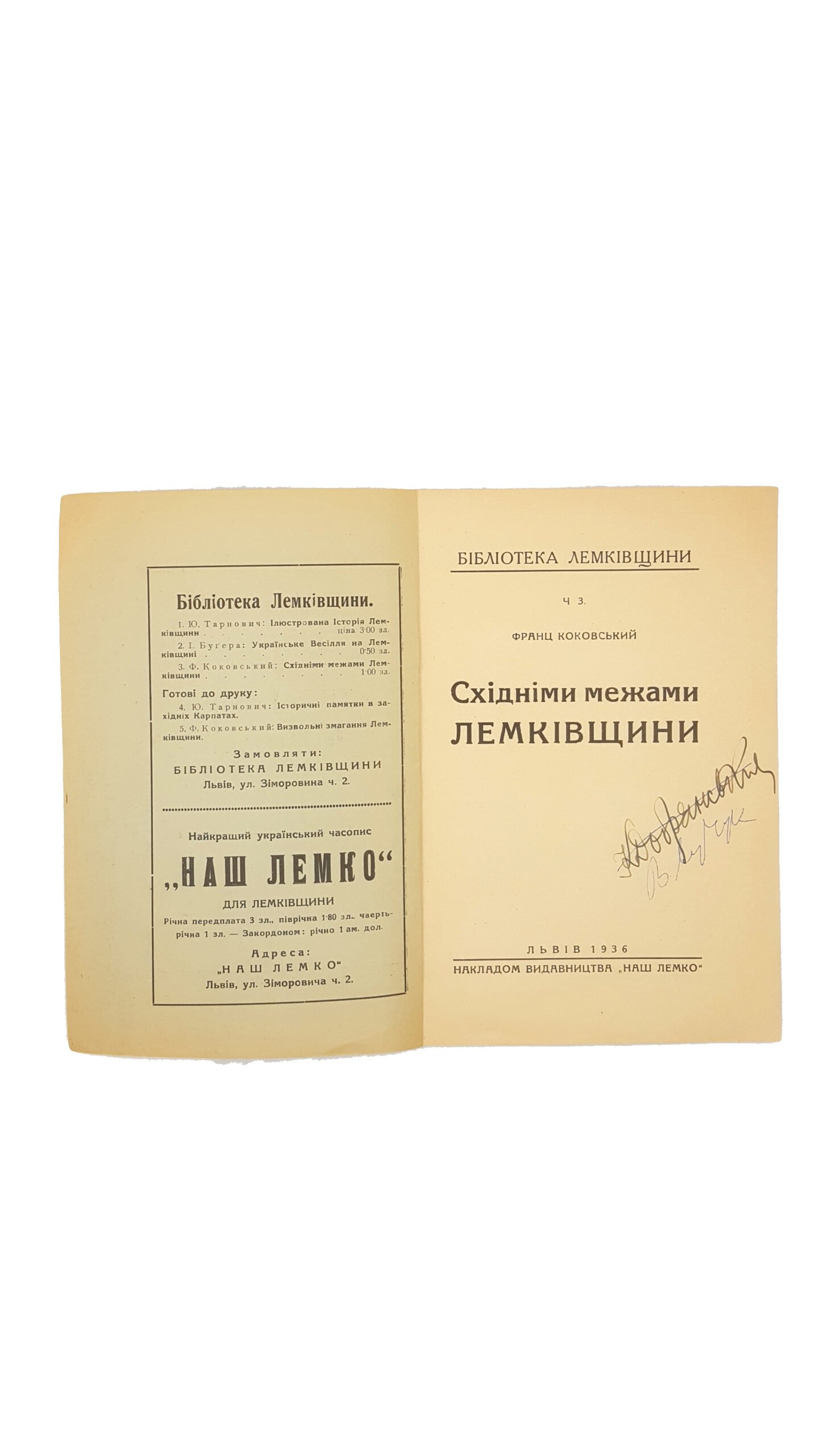 Коковський Франц . Східними межами Лемківщини.  Львів 1937 .