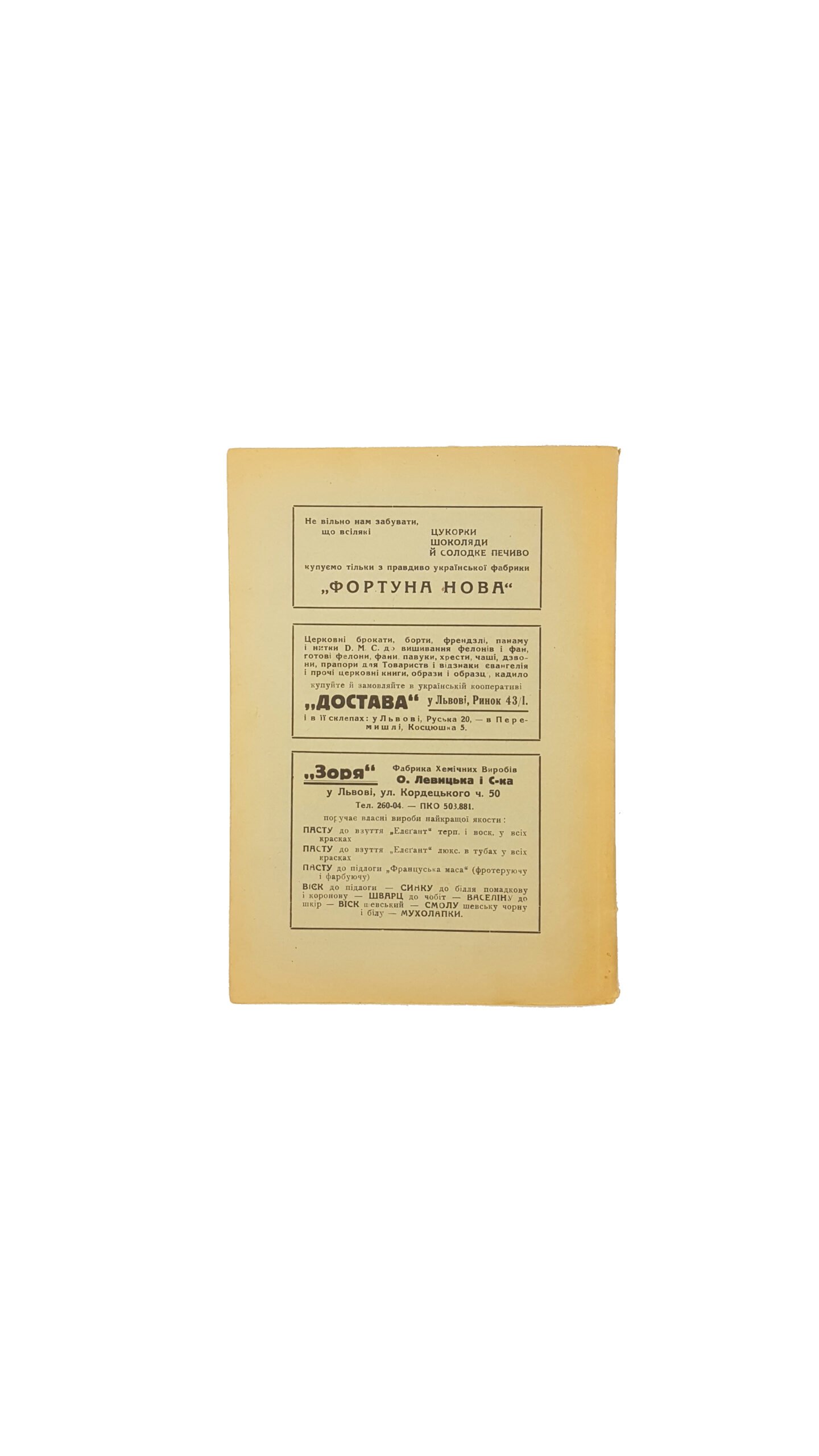 Коковський Франц . Східними межами Лемківщини.  Львів 1937 .