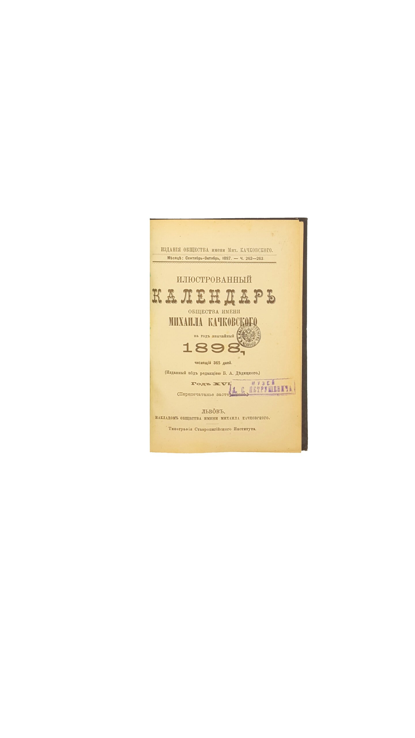 Илюстрований календарь об-ва имени Михаила Качковского год 1898 .львов