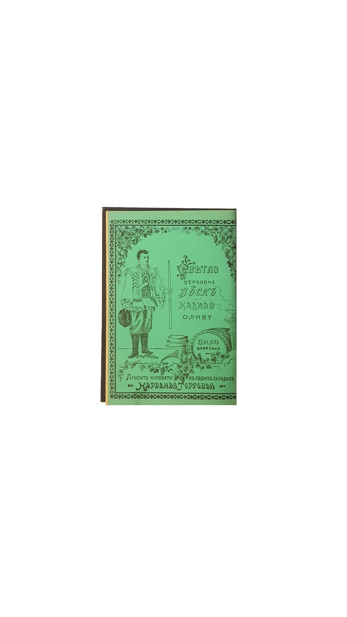 Илюстрований календарь об-ва имени Михаила Качковского год 1898 .львов