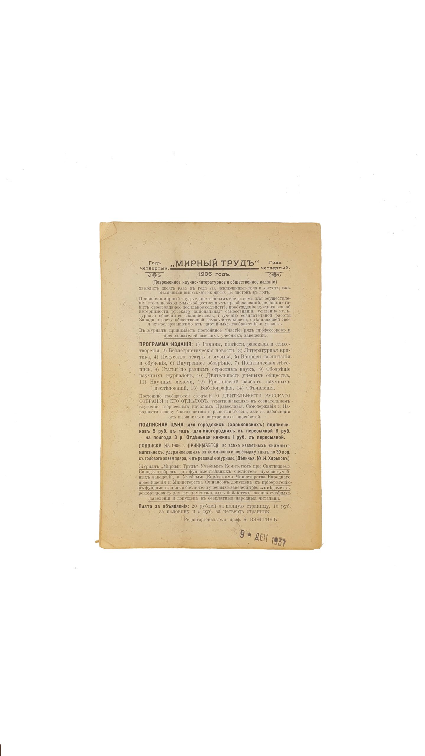 [АНТОНОВИЧ В. Б.] БЕСІДИ ПРО ЧАСИ КОЗАЦЬКІ НА УКРАЇНІ. Чернівці: Накладом автора; Друк. тов-ва «Руска Рада».1897