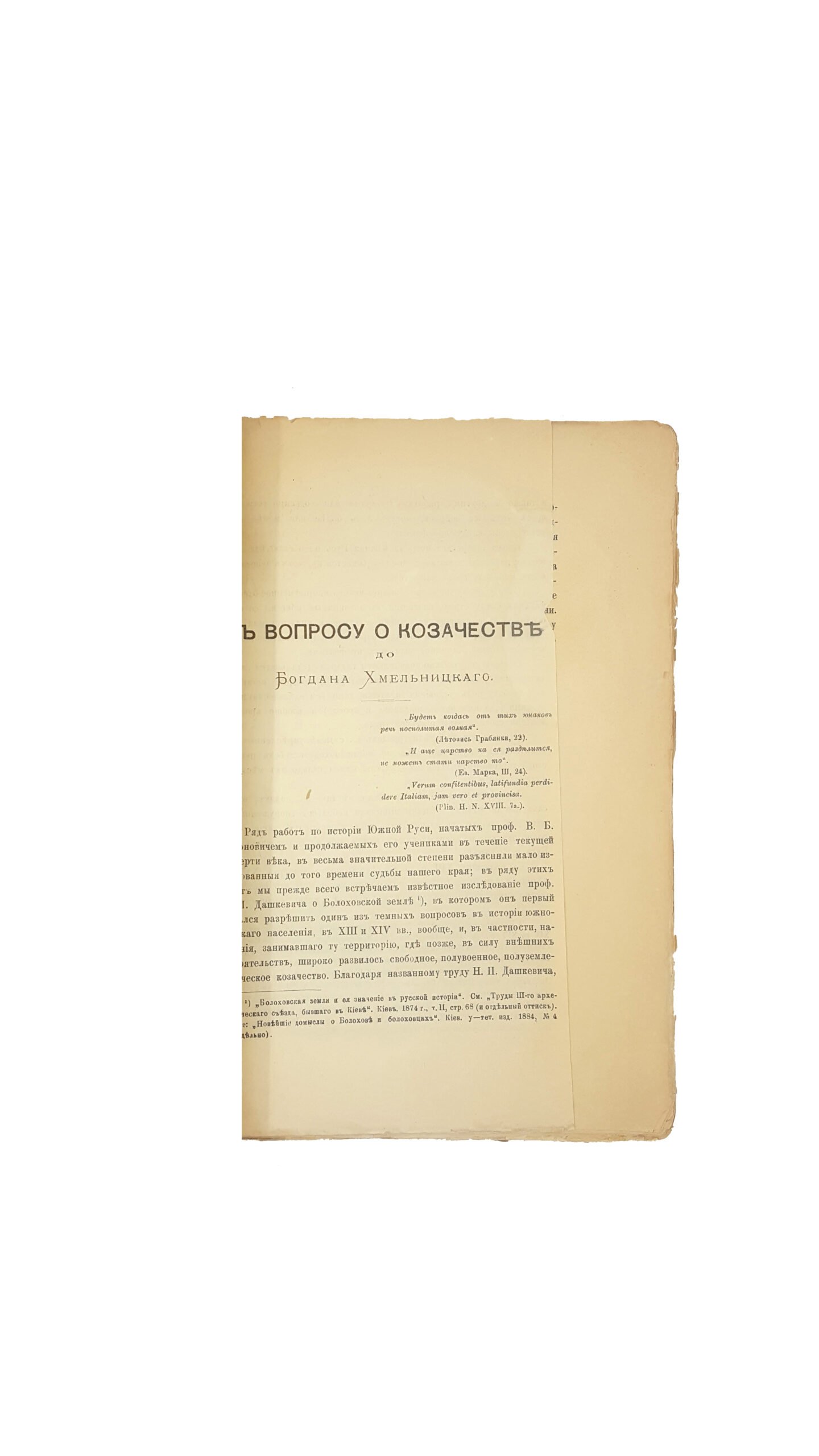 Каманин И. К вопросу о козачестве до Богдана Хмельницкого . Киев: Тип. Г. Т. Корчак-Новицкаго, 1894