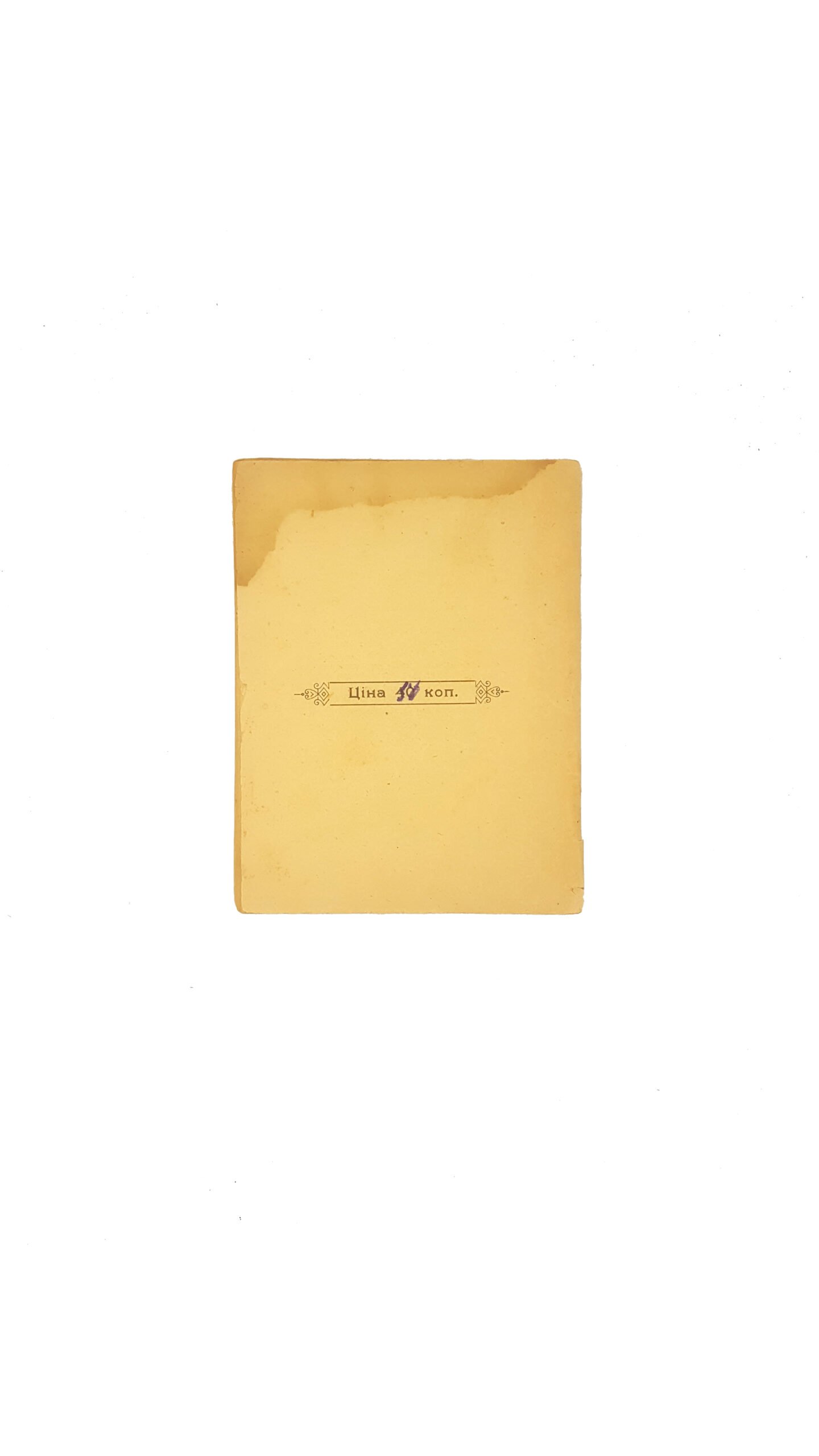 А.Кащенко Славні побратими . Катеринослав 1917 р.