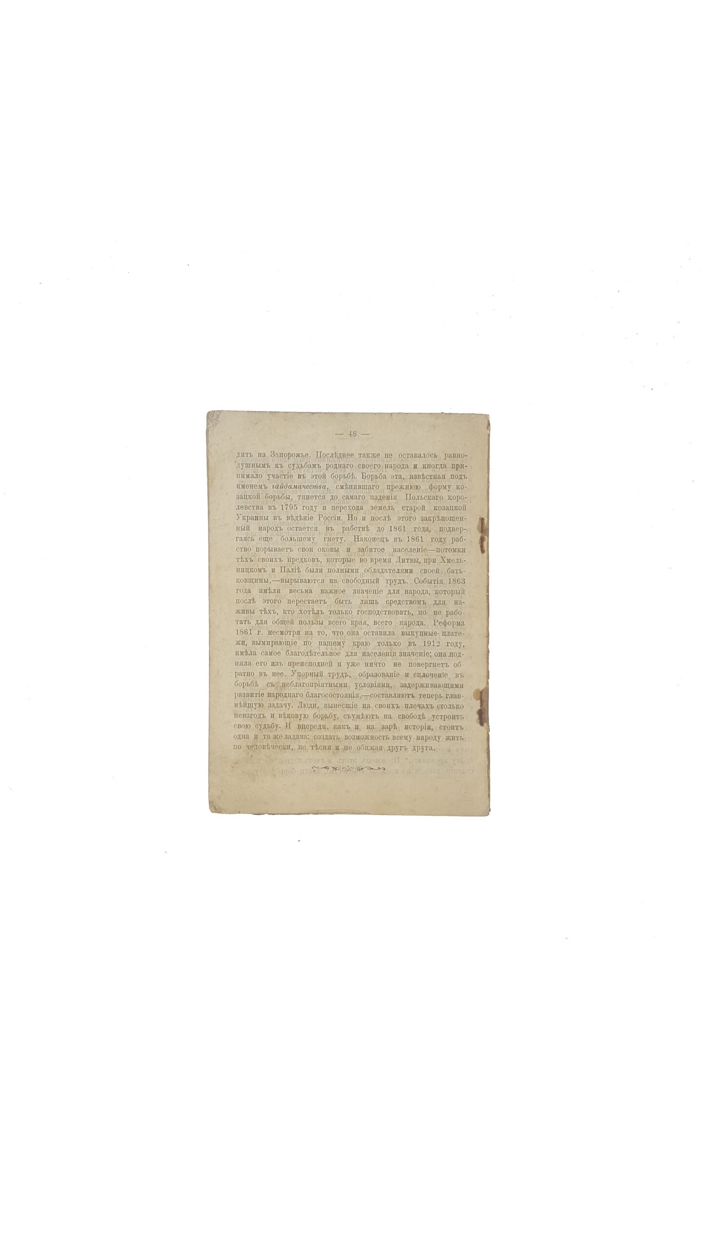 Осадчий, Т.И. Казацкий батько Палий. Очерк истории старой казацкой Украины. 2-е изд. Киев: Тип. П. Барского, 1900.