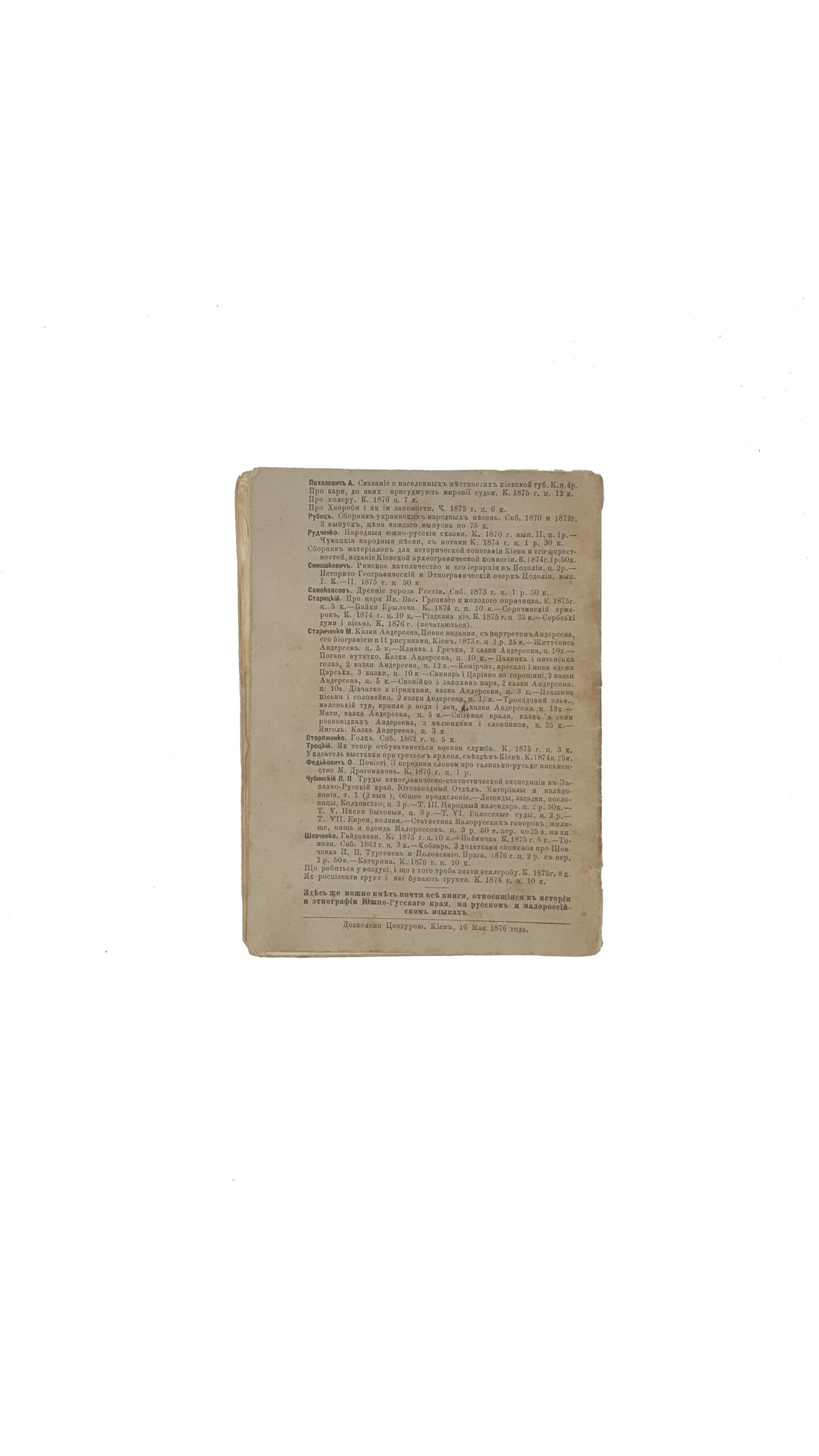 Кащенко А. На руїнах січі .видання п»яте Українське Видавництво в Катеринославі .  Місто Кам»янець на Поділлю друкарня Когена і Дунаевського 1919 р