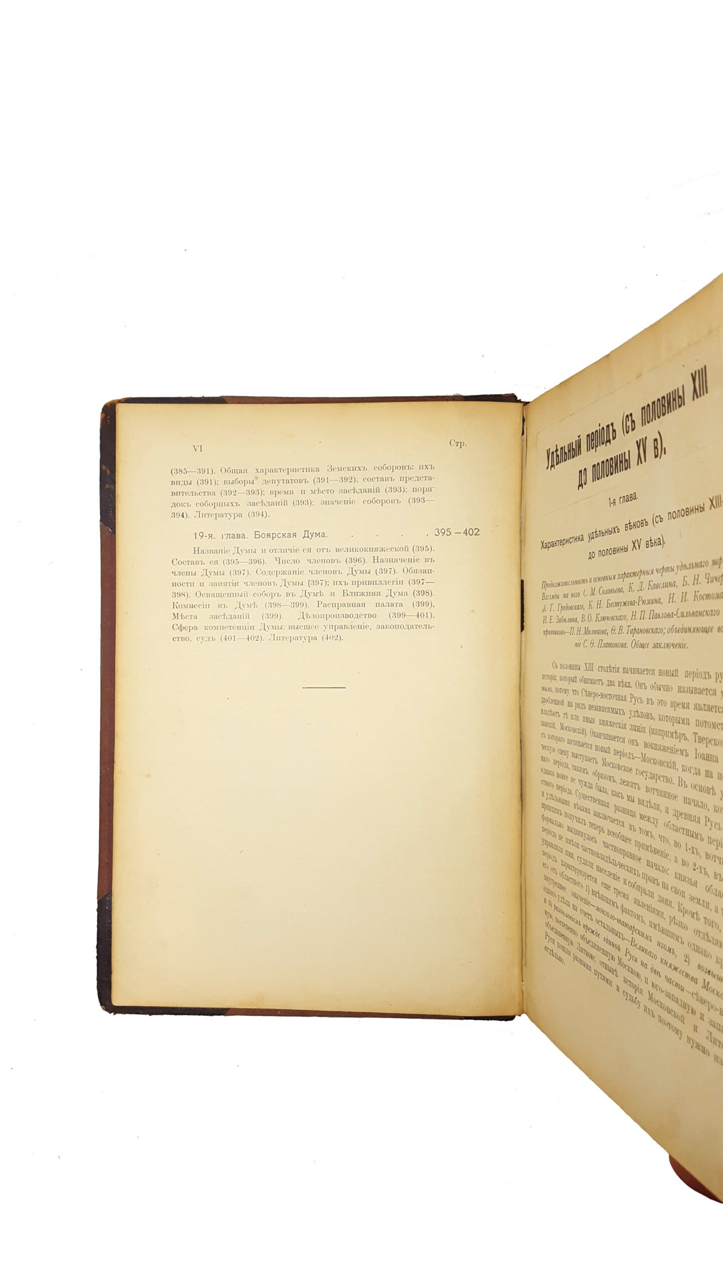 Русская история.Курс проф.Д.И.Багалея,составленный по его лекциям,часть 2-я выпуск 1-й.(удельный и московский периоды).издание Общества взаимопомощи студентов филологов Харьковского Университета,под ред.В.А.Барвинского.типо-литография С.Иванченко .Харьков 1911 г