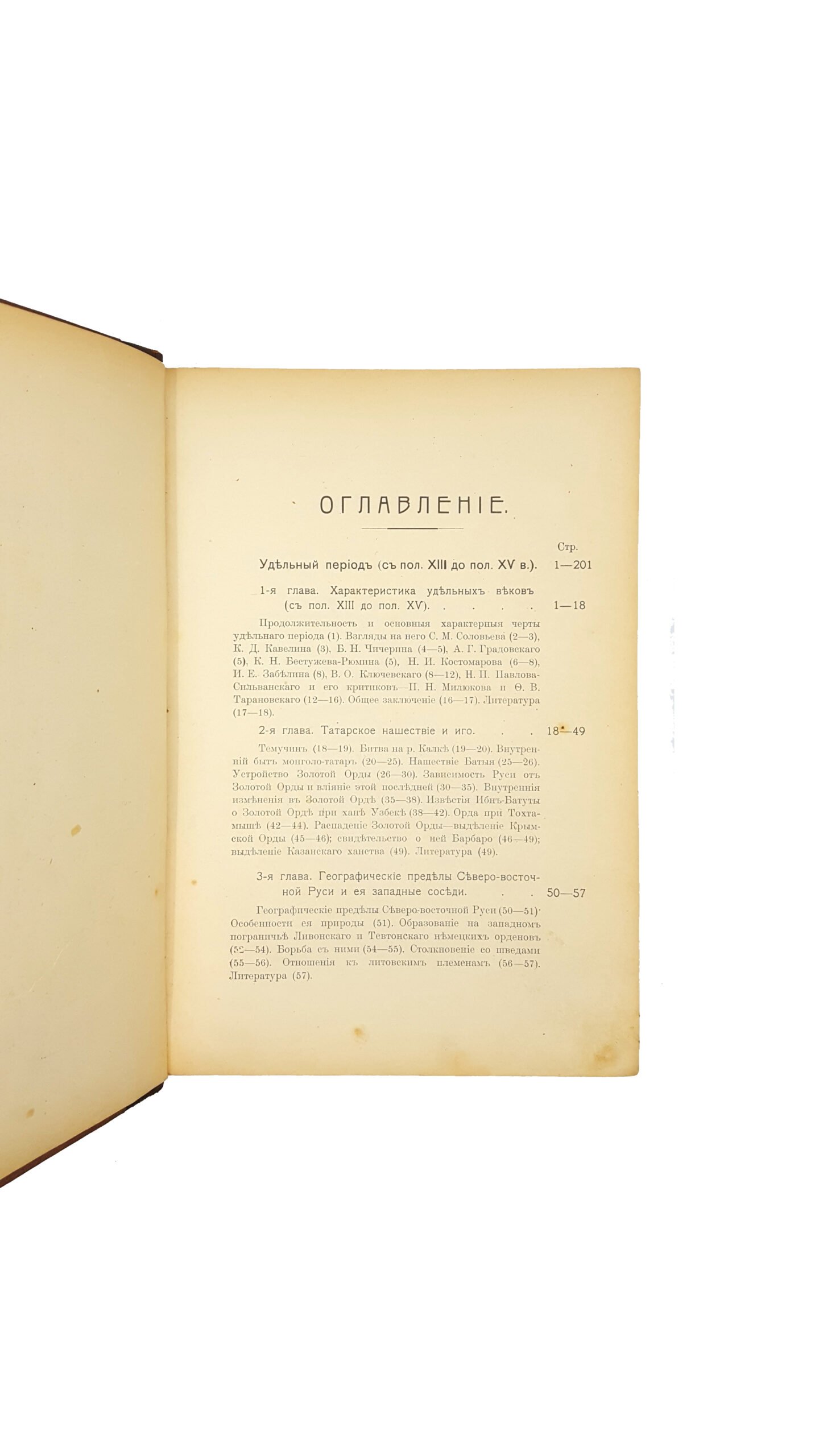 Русская история.Курс проф.Д.И.Багалея,составленный по его лекциям,часть 2-я выпуск 1-й.(удельный и московский периоды).издание Общества взаимопомощи студентов филологов Харьковского Университета,под ред.В.А.Барвинского.типо-литография С.Иванченко .Харьков 1911 г