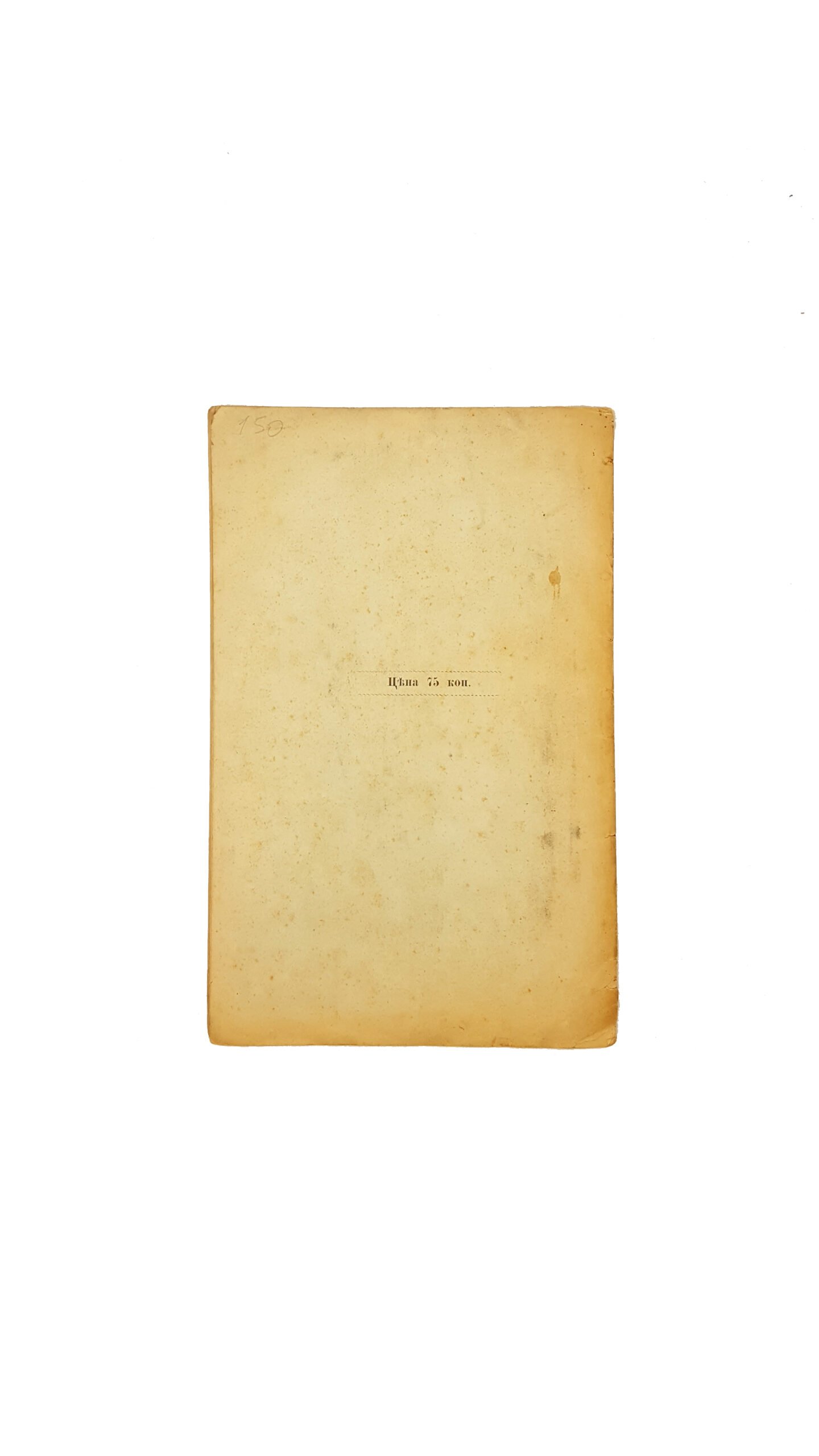 Изволенский Н . Историко-литературный разбор и ПЕРЕВОД СЛОВА о ПОЛКУ ИГОРЯ в прозе,по возможности точный.полтава 1886