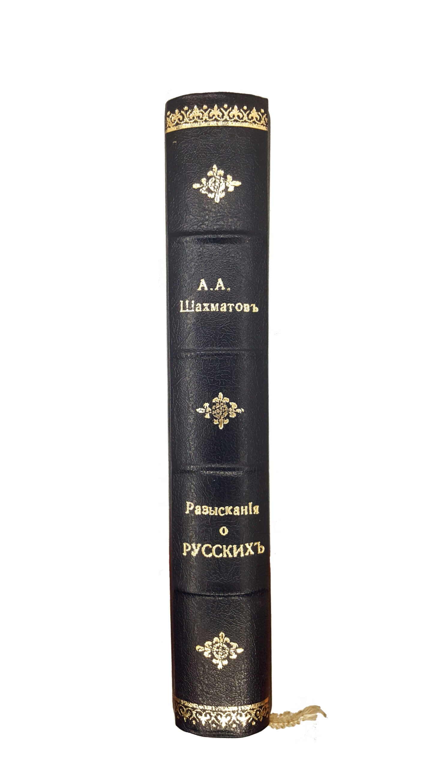 Шахматов А.А.Разыскания о древнейших русских летописных сводах . Санкт-Петербург : Тип. М. А. Александрова, 1908