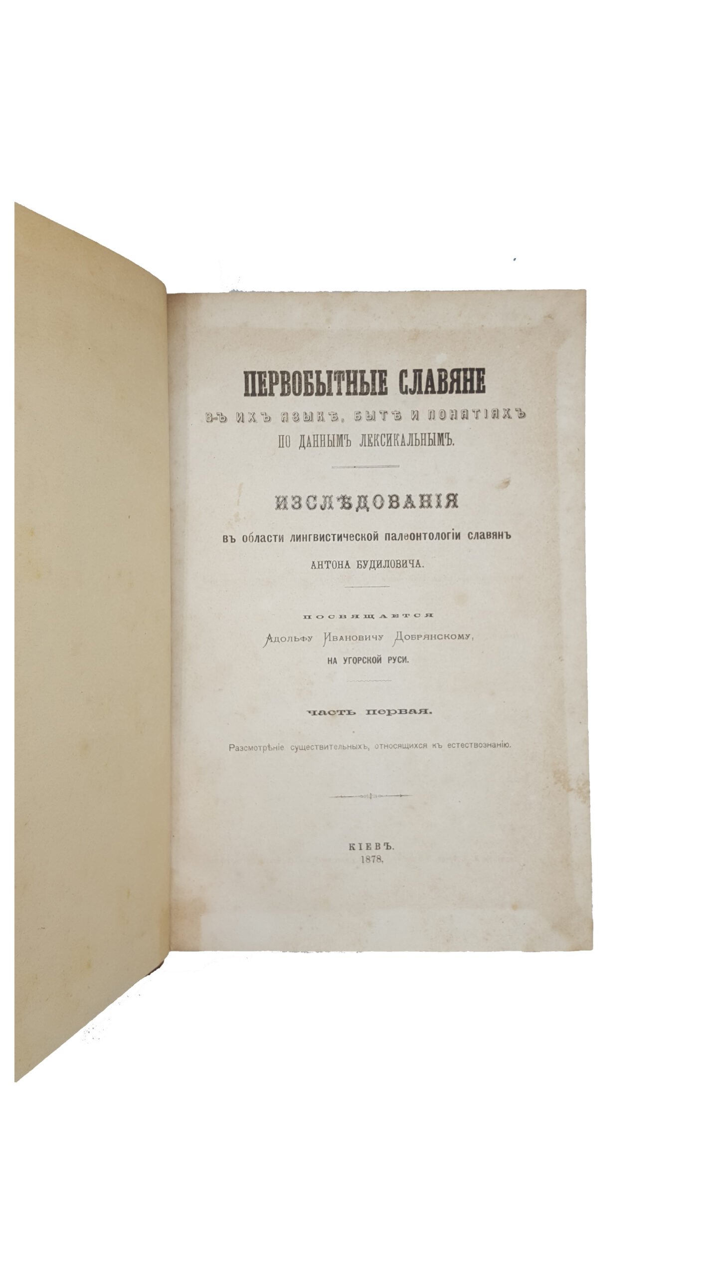 Будилович А.Первобытные славяне в их языке, быте и понятиях по данным лексикальным : Исслед. в области лингвист. палеонтологии славян Антона Будиловича. — Киев : тип. М.П. Фрица, 1878-1882.