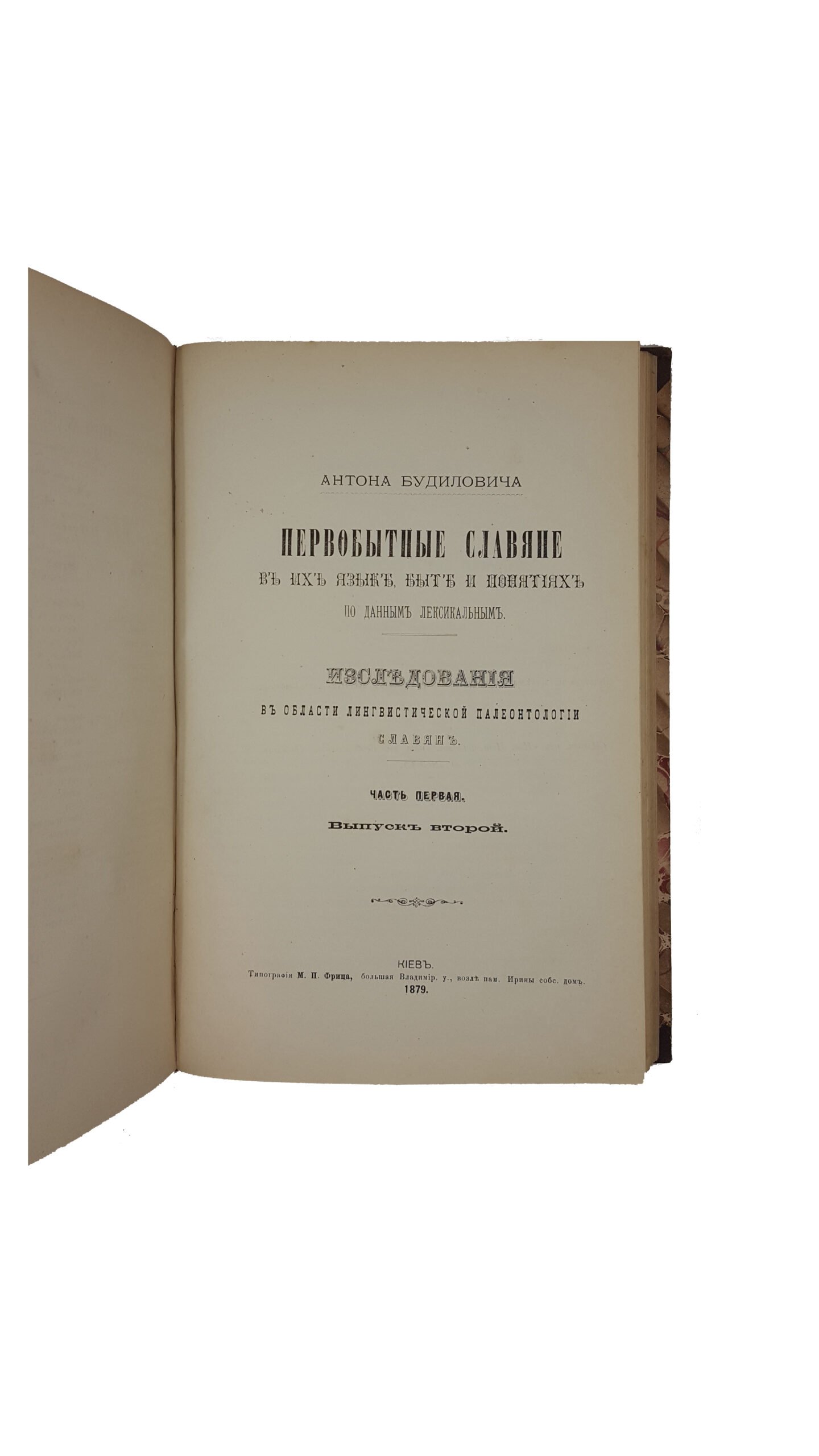 Будилович А.Первобытные славяне в их языке, быте и понятиях по данным лексикальным : Исслед. в области лингвист. палеонтологии славян Антона Будиловича. — Киев : тип. М.П. Фрица, 1878-1882.