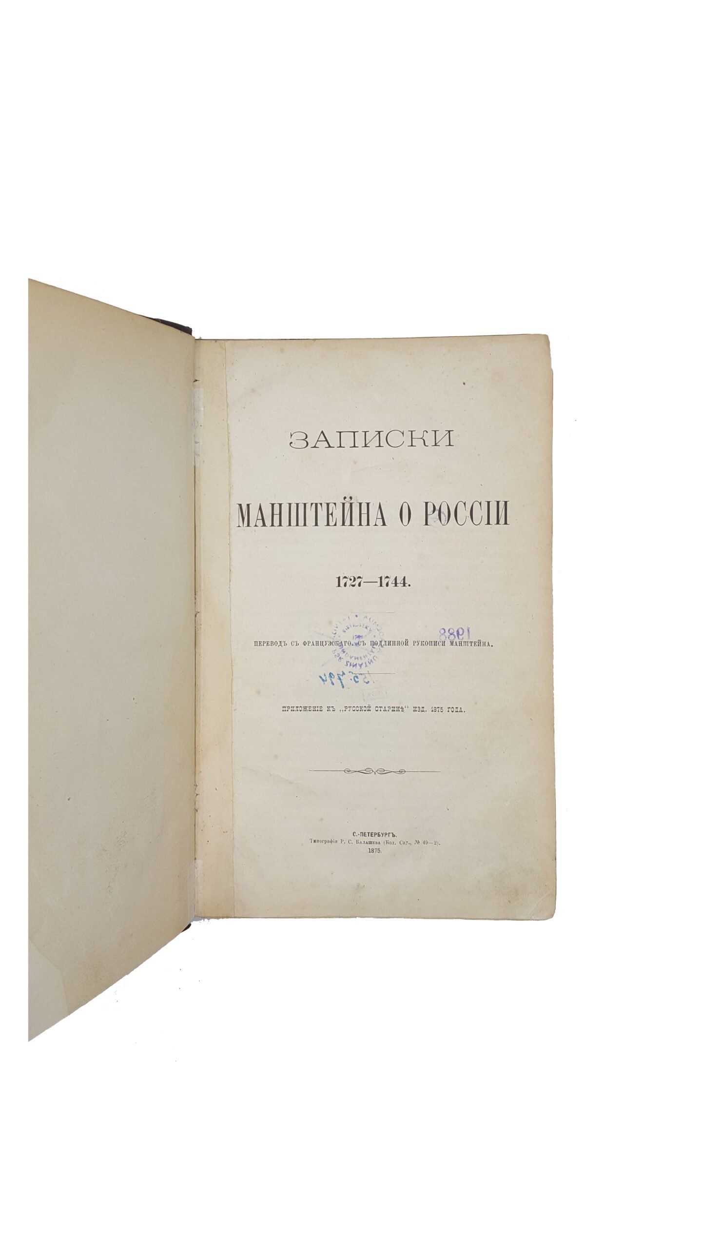 Записки о России генерала Манштейна : 1727-1744 : перевод [В. В. Тимощук] с французской подлинной рукописи автора / [предисл. Мих. Семевского]. — Санкт-Петербург : Тип. В. С. Балашева