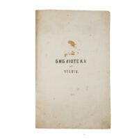 Библиотека для чтения: Журн. словесности, наук, художеств, промышленности, новостей и мод, сост. из лит. и ученых трудов. — СПб.