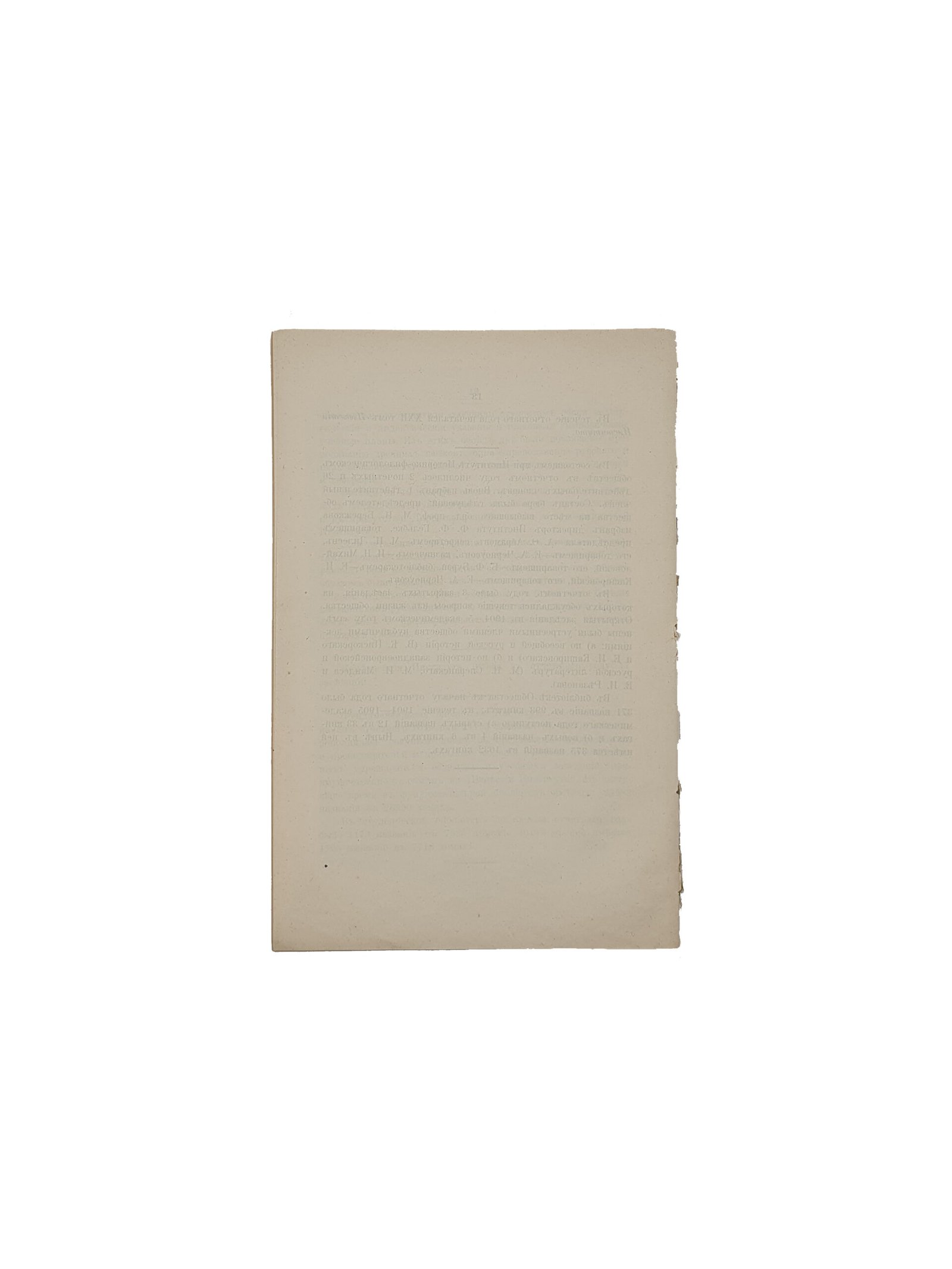 Отчеты о состоянии и деятельности историко-филологического института князя Безбородко в Нежине за 1903 — 1904 учебный год , за 1904 — 1905 учебный год . Нежин . Типо-литография насл. В. К. Меленевского. 1905 год.