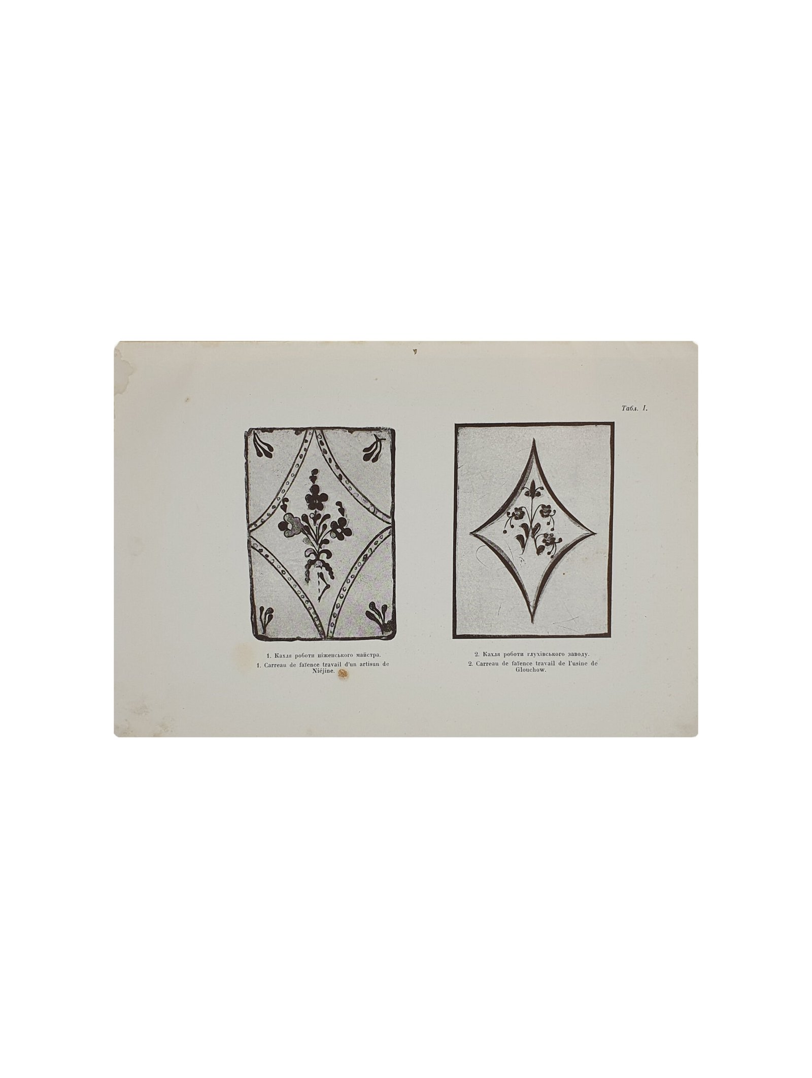 Спаська Євгенія. Кахлі Чернігівщини (XVIII – XIX ст.) Попереднє звідомлення. Київ . Держтрест ”Київ-Друк”, 1927 рік.(Спаская Евгения. Изразцы Черниговщины XVIII -XIX в.)