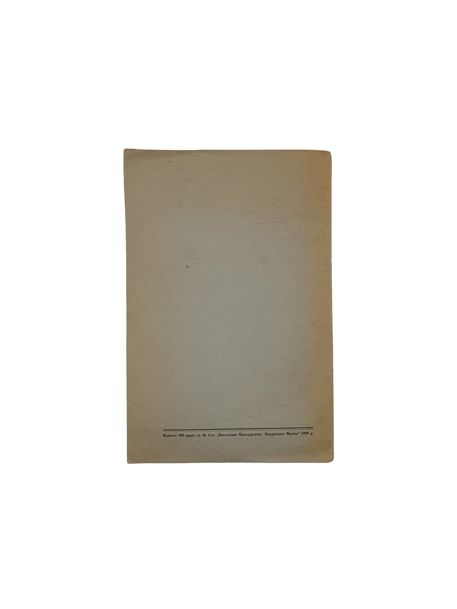 Лучнік А.І. Євген Павлович Гребінка. Прилуки. Видання Прилуцького Окружного Музею. 1929 рік.( Лучник А.И. Евгений Павлович Гребинка )