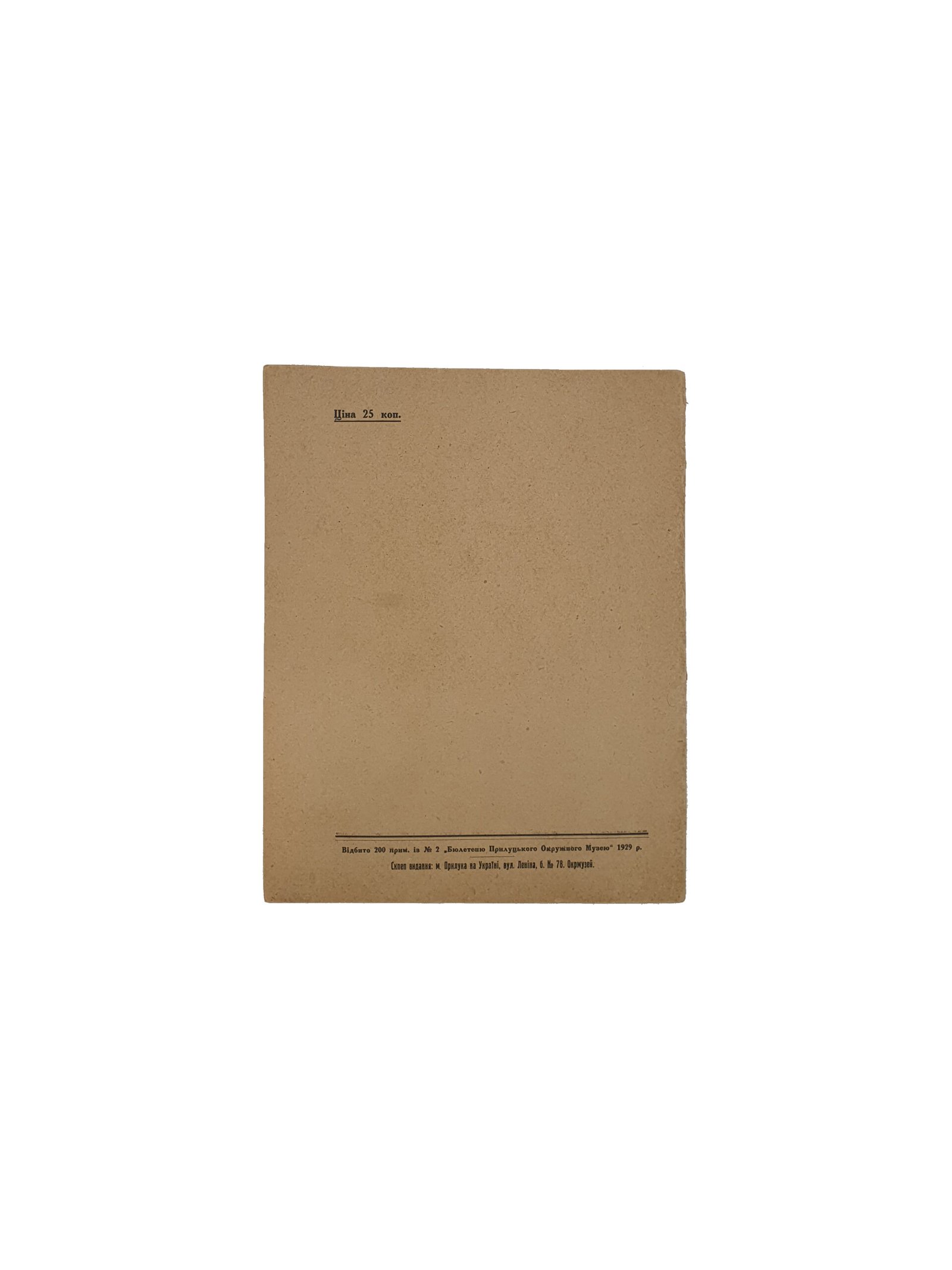 Маслов В.І. Маркевич М.А. Прилука. Видання Прилуцького окружного музею.1929 рік. ( Маслов В.И. Маркевич М.А. )