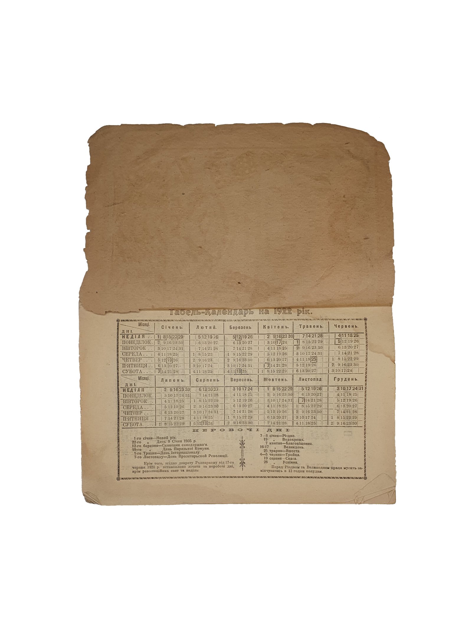 Сільсько — господарський календар Черніговщини на 1922 рік. Видання Губспілки Кооператорів. Чернигів. 1922 рік. (Сельско-хзяйственный календарь Черниговщены на 1922 год)