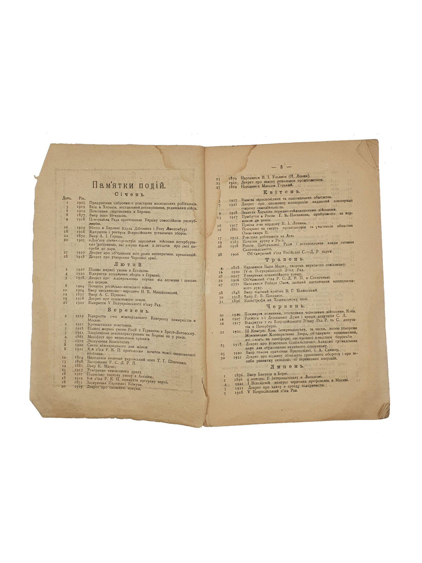 Сільсько — господарський календар Черніговщини на 1922 рік. Видання Губспілки Кооператорів. Чернигів. 1922 рік. (Сельско-хзяйственный календарь Черниговщены на 1922 год)