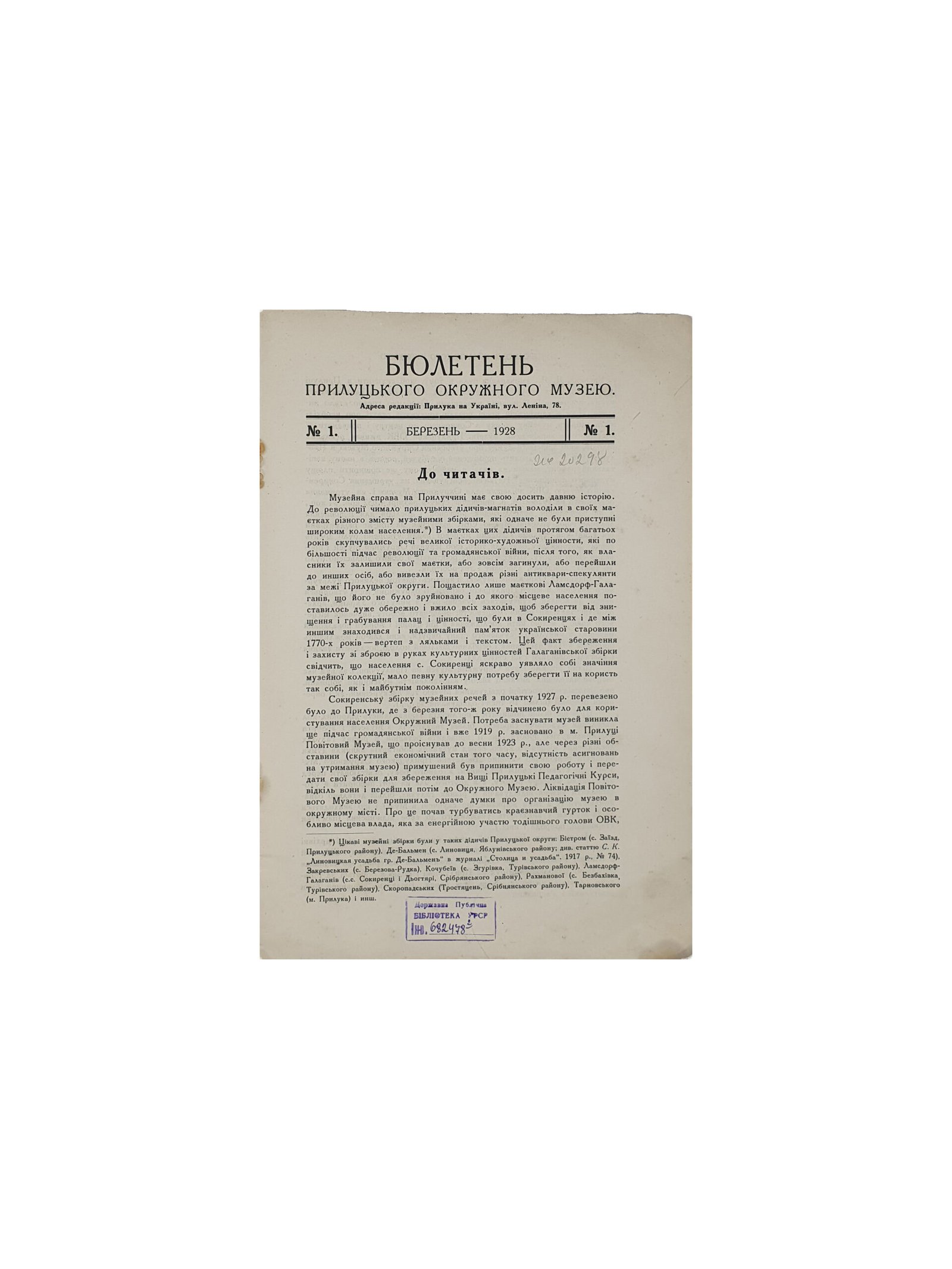 Маслов В. Бюлетень Прилуцького Окружного Музею № 1 березень, 1928рік. Прилука. (Маслов В. Бюлетень Прилуцкого Окружного Музея № 1 март)