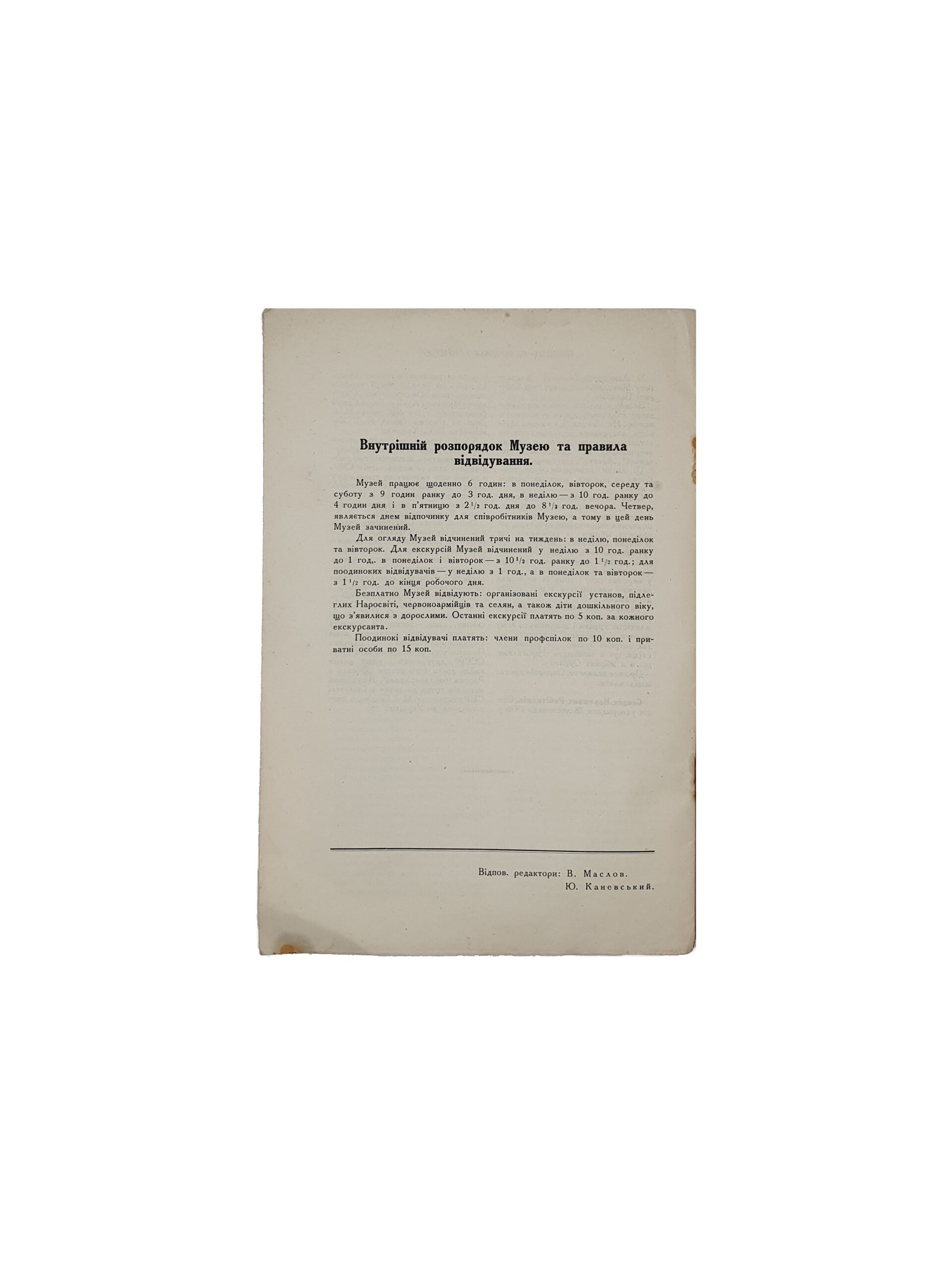 Маслов В. Бюлетень Прилуцького Окружного Музею № 1 березень, 1928рік. Прилука. (Маслов В. Бюлетень Прилуцкого Окружного Музея № 1 март)