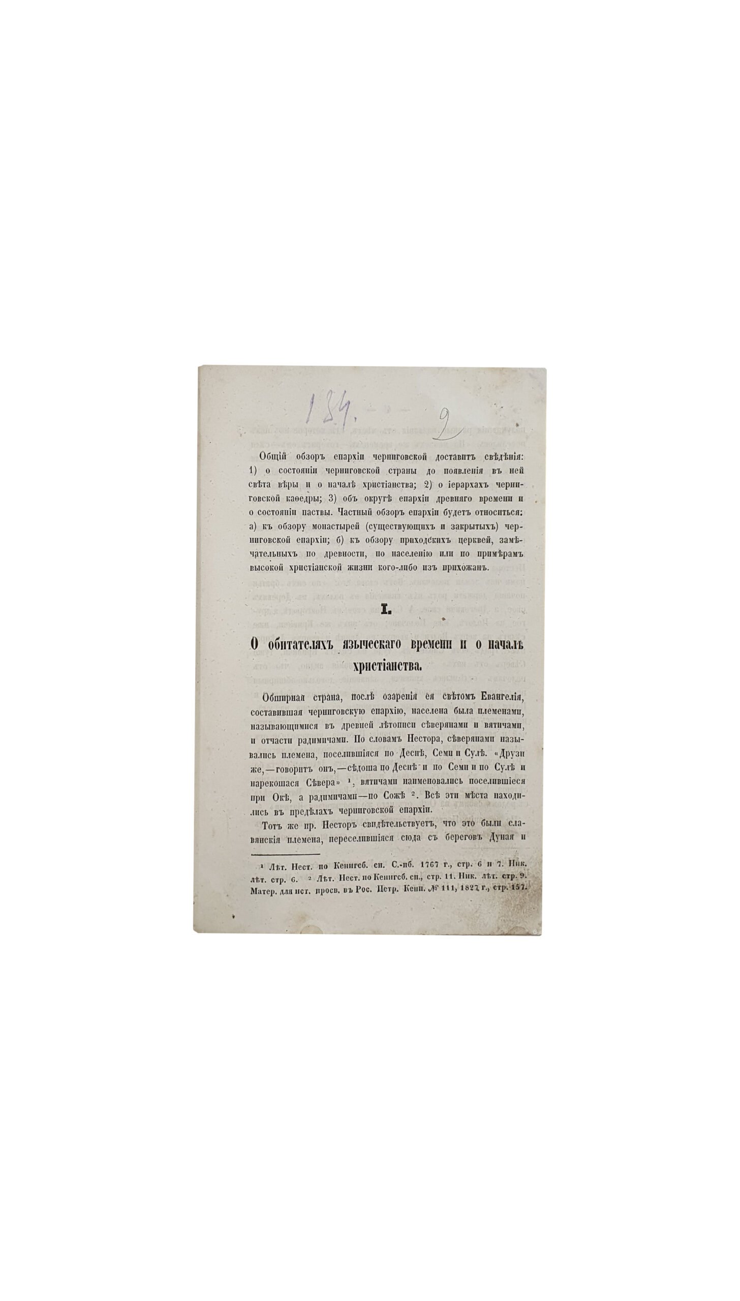 Конвалют. Общий обзор Черниговской епархии.  Чернигов, 1861 г. , Кафедральные черниговские монастыри: Ильинский, Елецкий и Борисоглебский: С прил. Нескольких неизд. Соч.св. Димитрия и многих граммат. Чернигов, 1861 г.