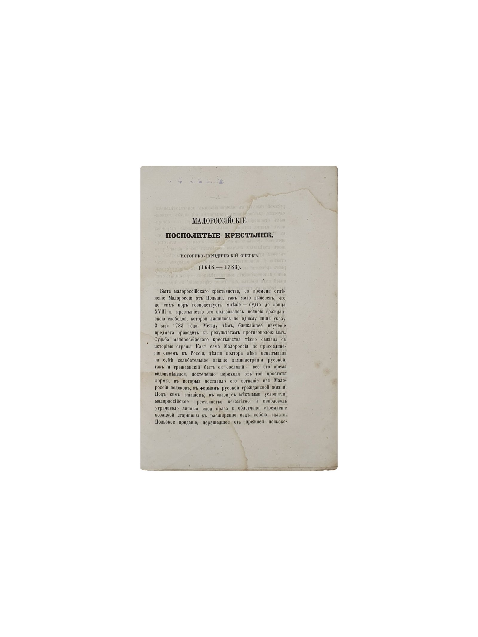 Записки Черниговского Губернского Статистического Комитета. Книга Первая. Чернигов. В Губернской типографии. 1866 год.