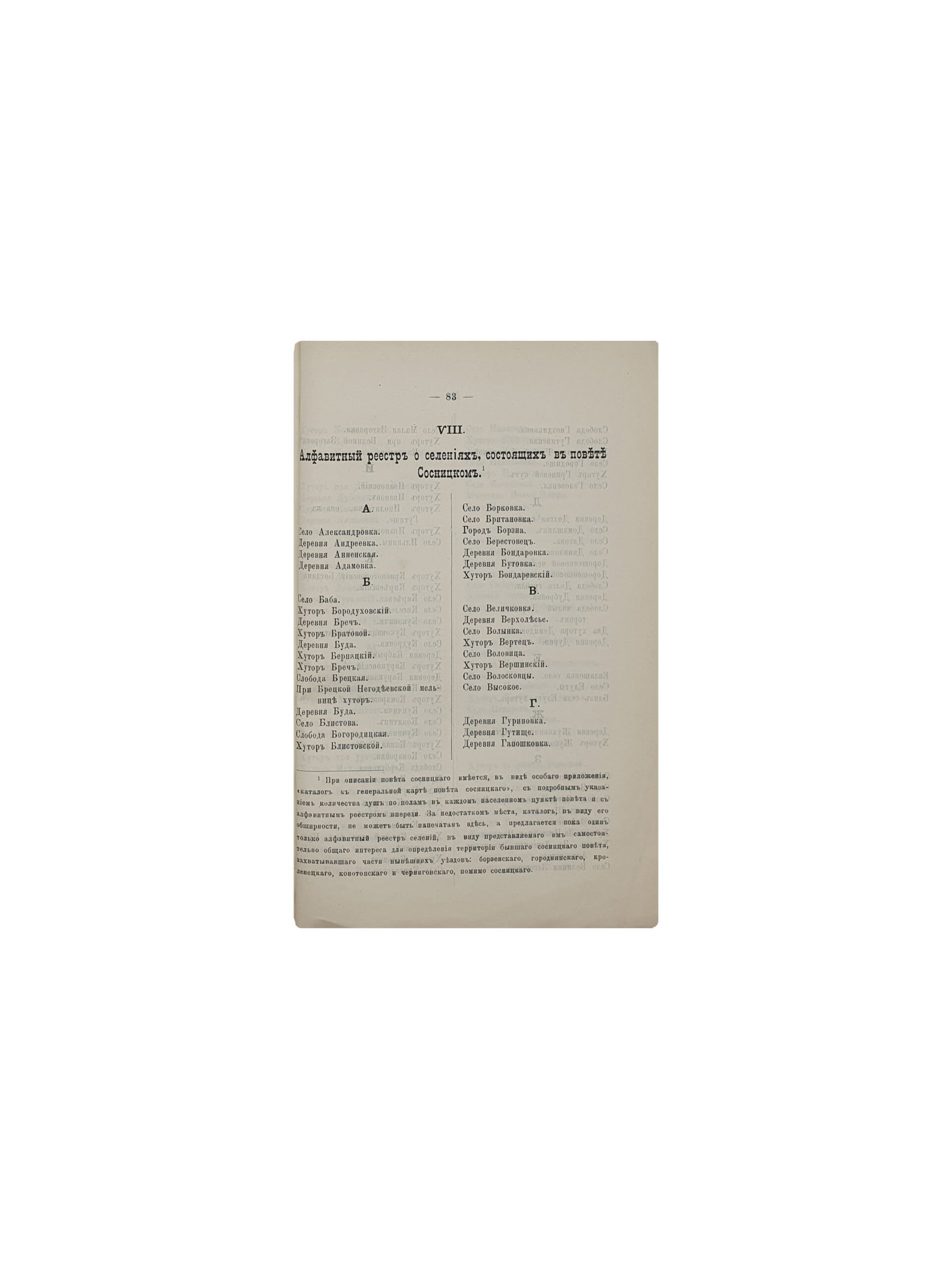 Топографические описания городов Чернигова, Нежина и Сосницы с их поветами. (Рукописи 1783 года) Чернигов. Типография Губернского Правления. 1903 год.